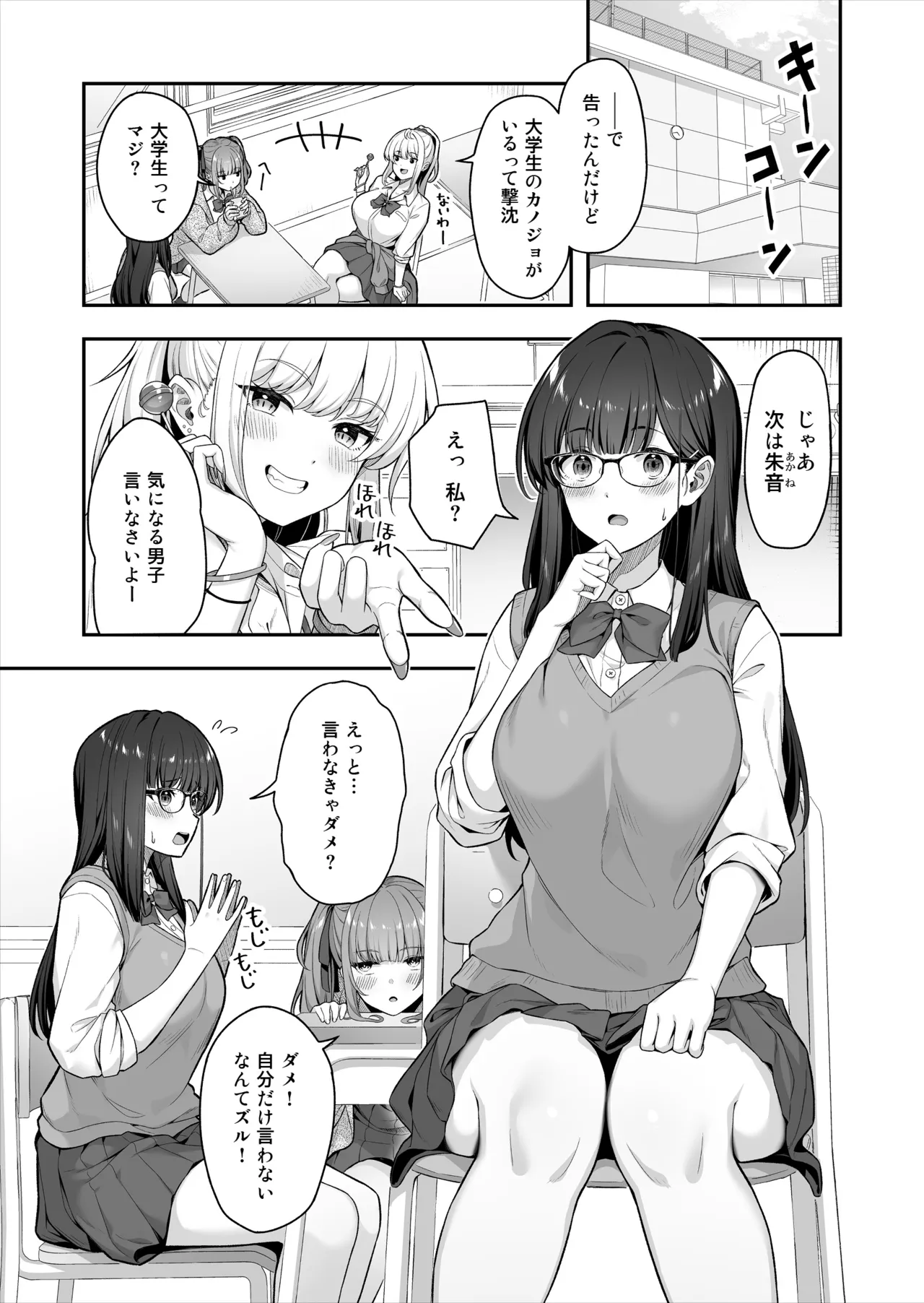 マジメな委員長が恋したイケメンは、実はヤリチンでした Page.2