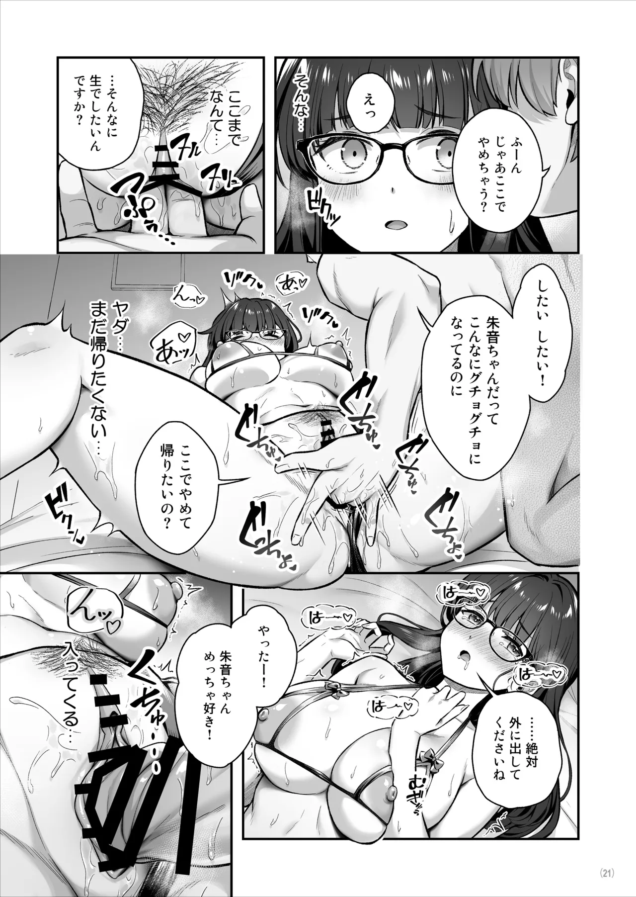 マジメな委員長が恋したイケメンは、実はヤリチンでした Page.22