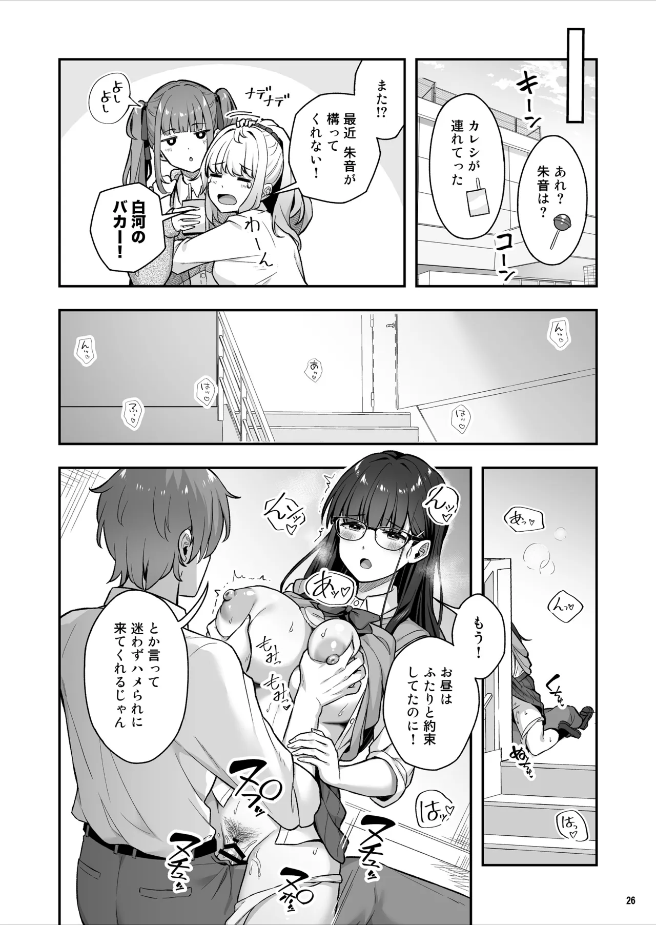 マジメな委員長が恋したイケメンは、実はヤリチンでした Page.27