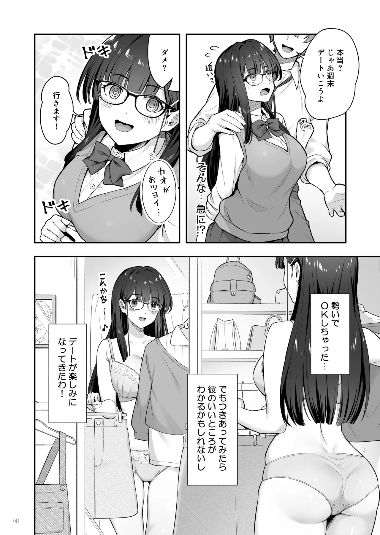 マジメな委員長が恋したイケメンは、実はヤリチンでした Page.5