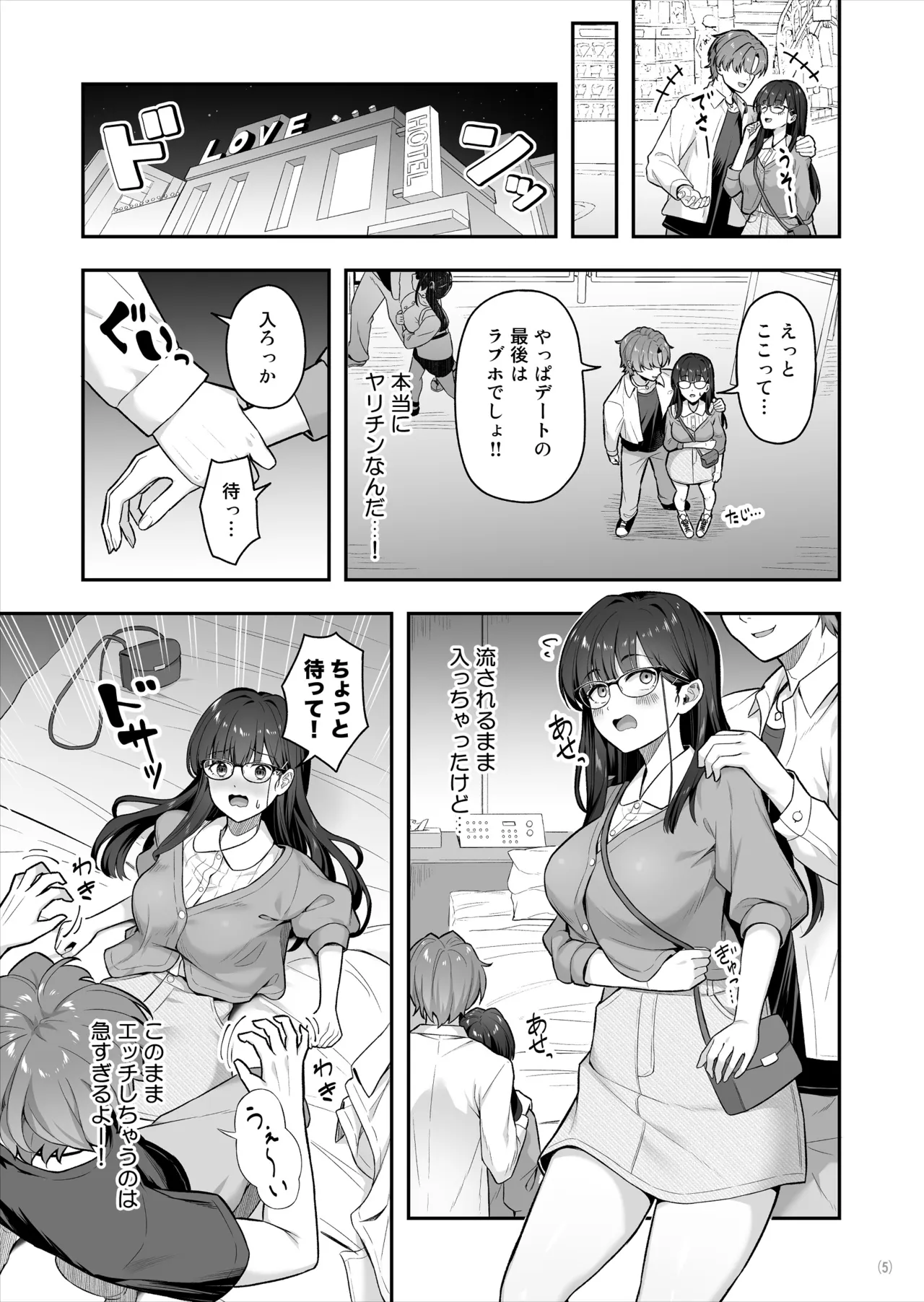 マジメな委員長が恋したイケメンは、実はヤリチンでした Page.6