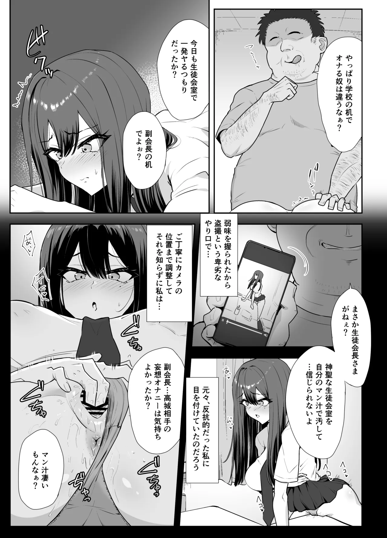 言いなり生徒会長 Page.10
