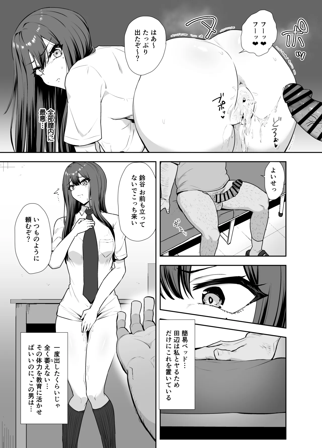 言いなり生徒会長 Page.15