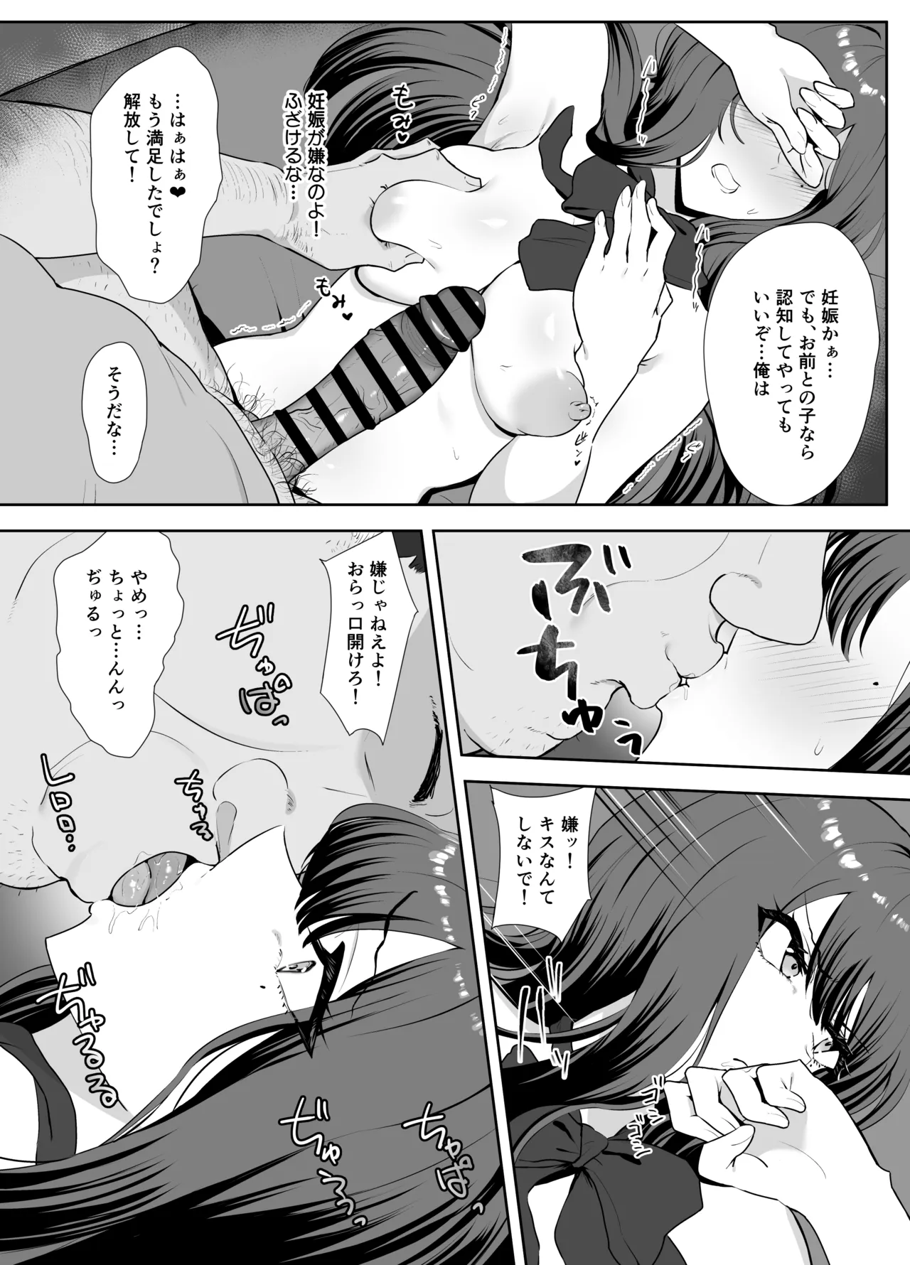 言いなり生徒会長 Page.20