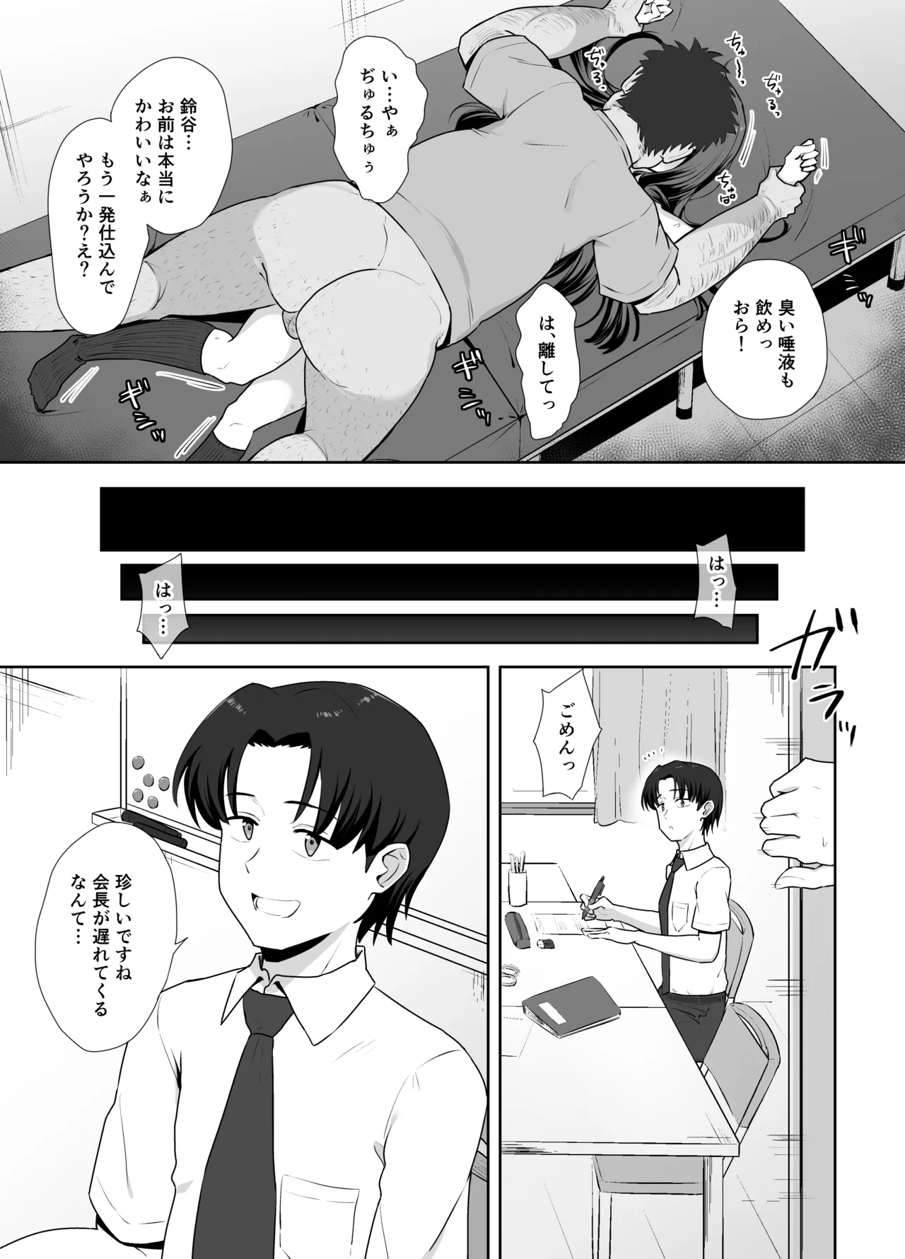 言いなり生徒会長 Page.21