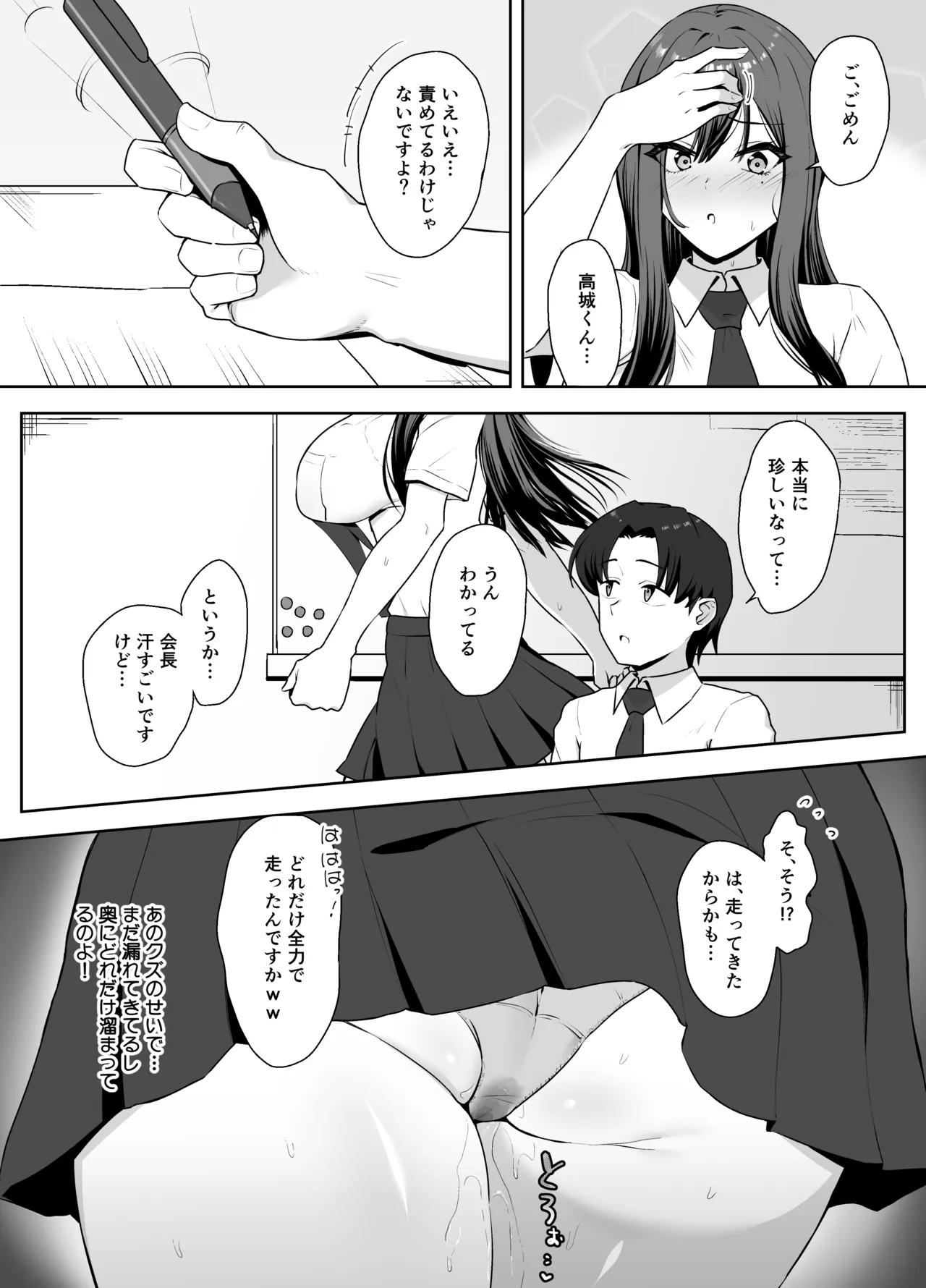 言いなり生徒会長 Page.22