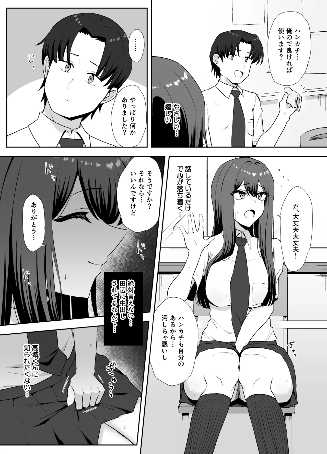 言いなり生徒会長 Page.23