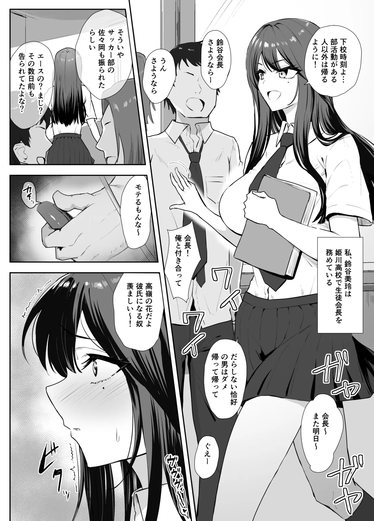言いなり生徒会長 Page.3