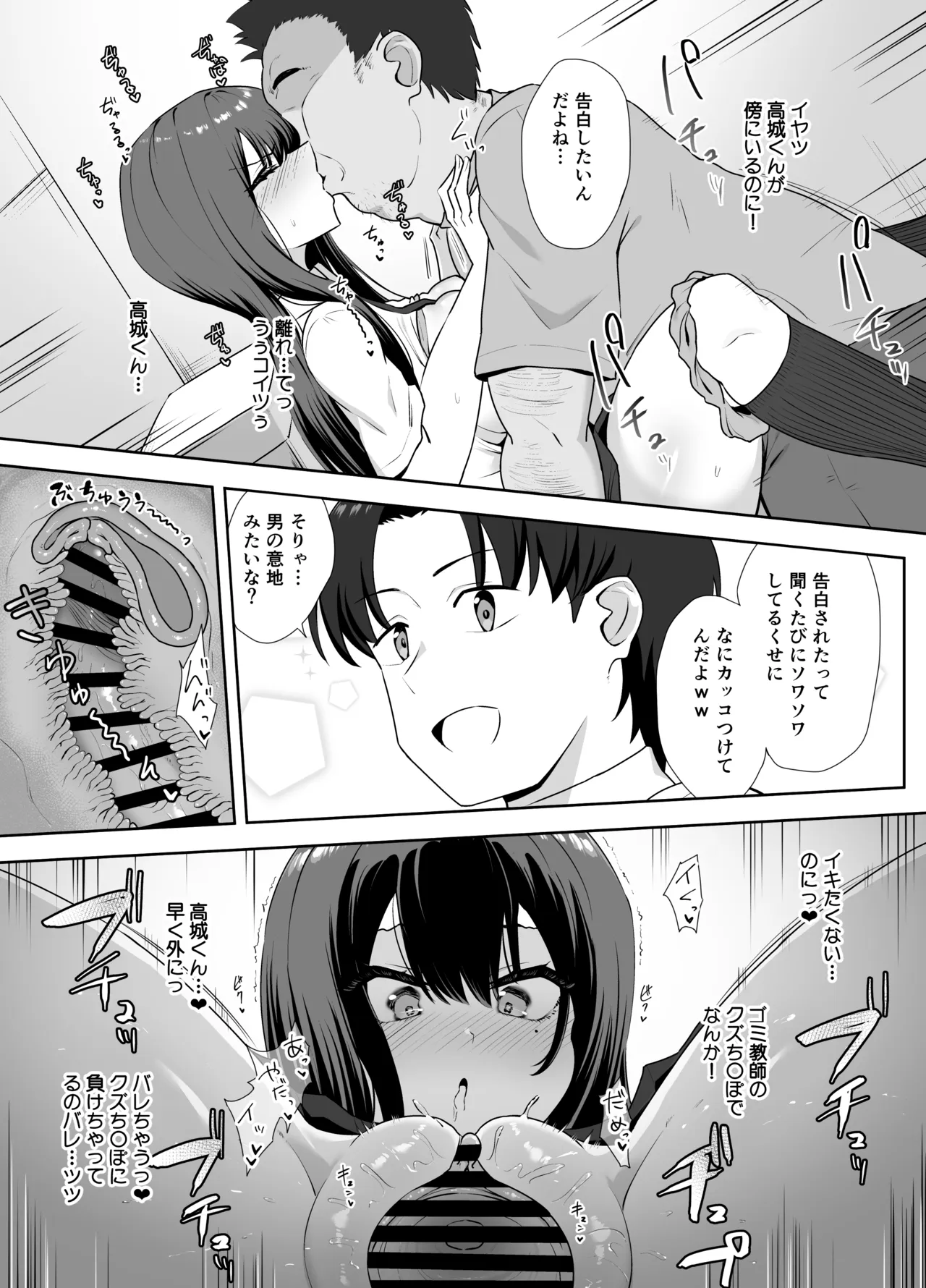 言いなり生徒会長 Page.30