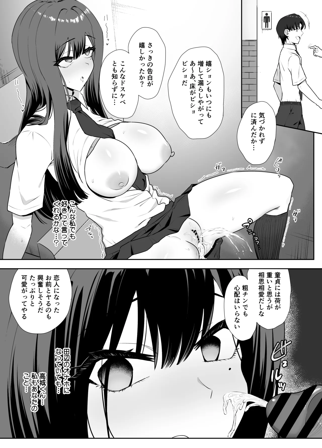 言いなり生徒会長 Page.32