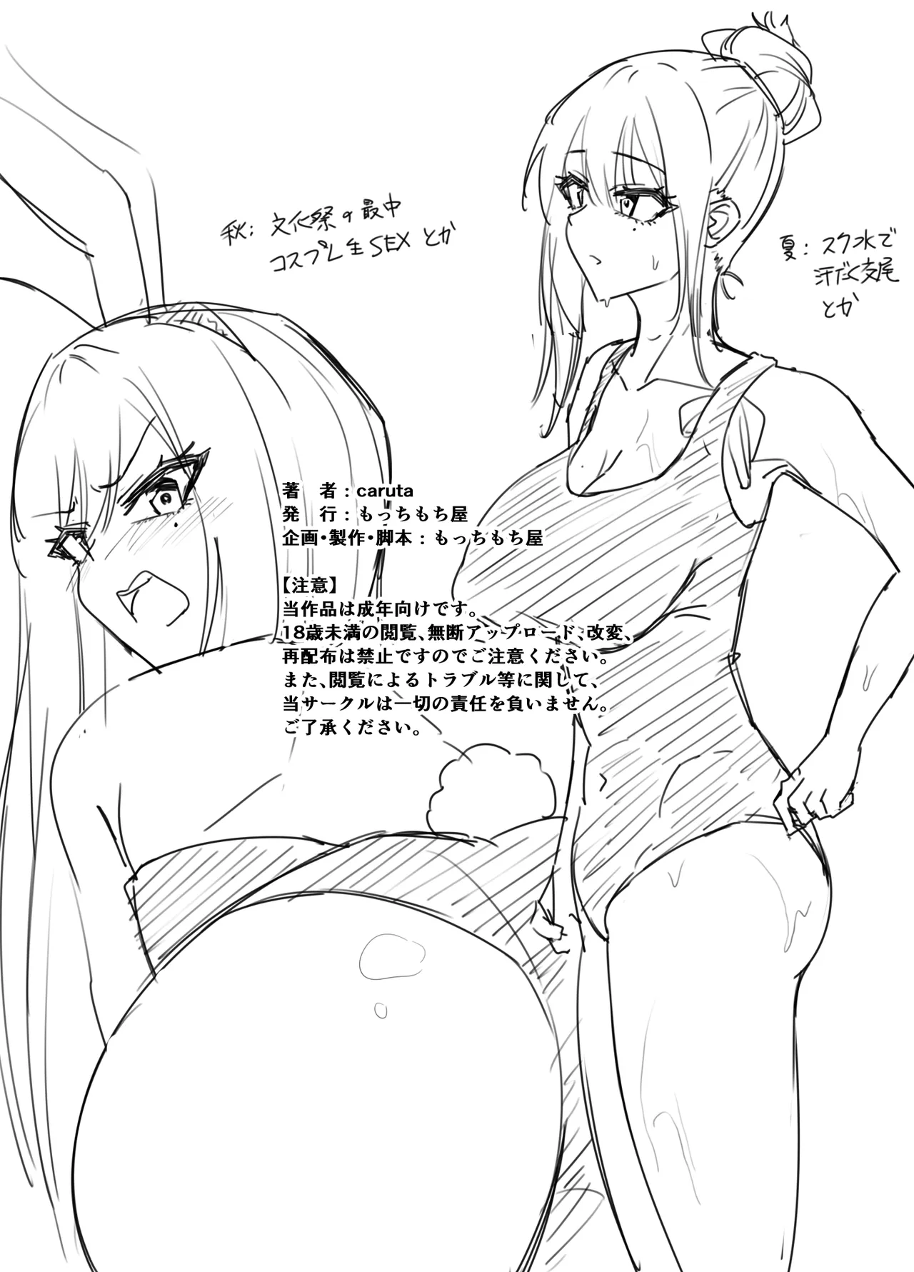 言いなり生徒会長 Page.33