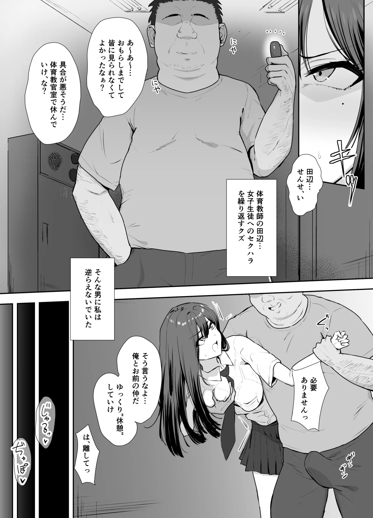 言いなり生徒会長 Page.5