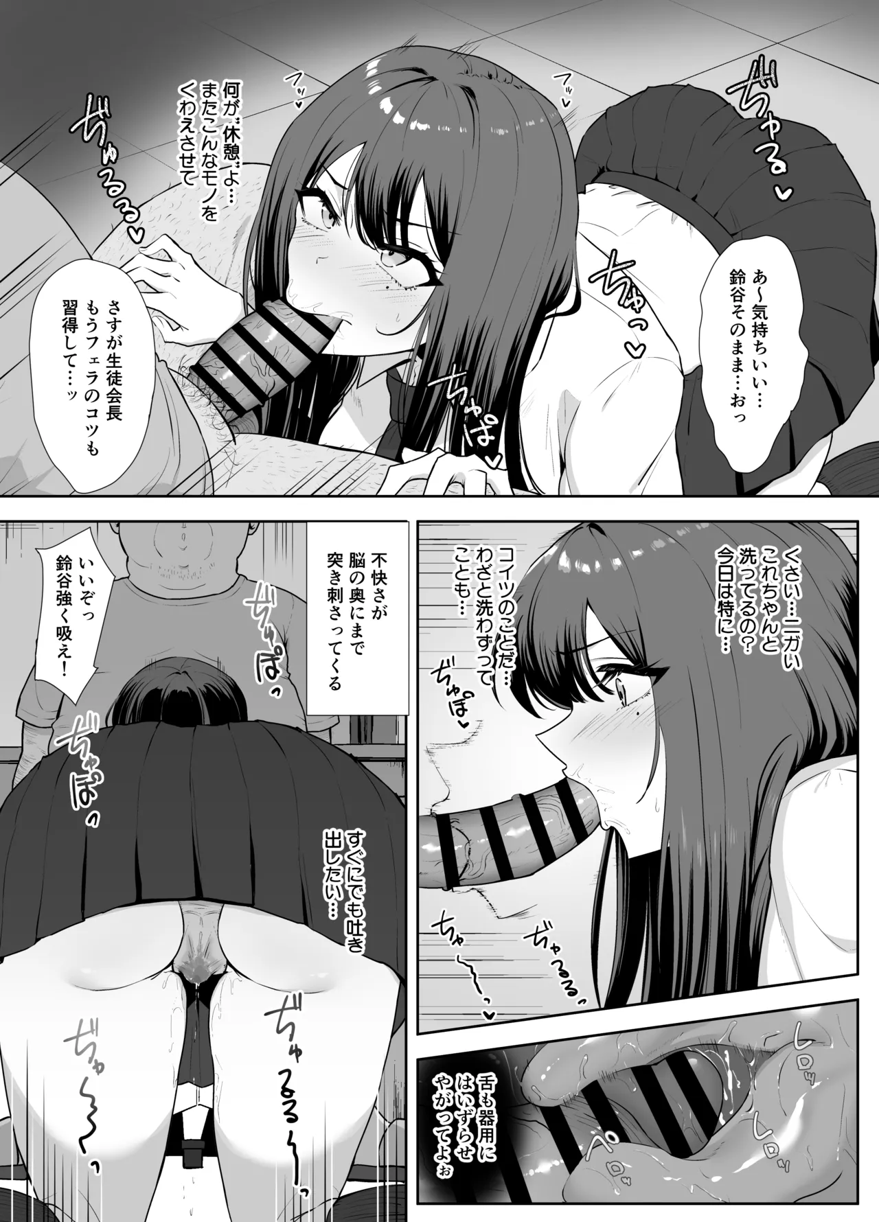 言いなり生徒会長 Page.6