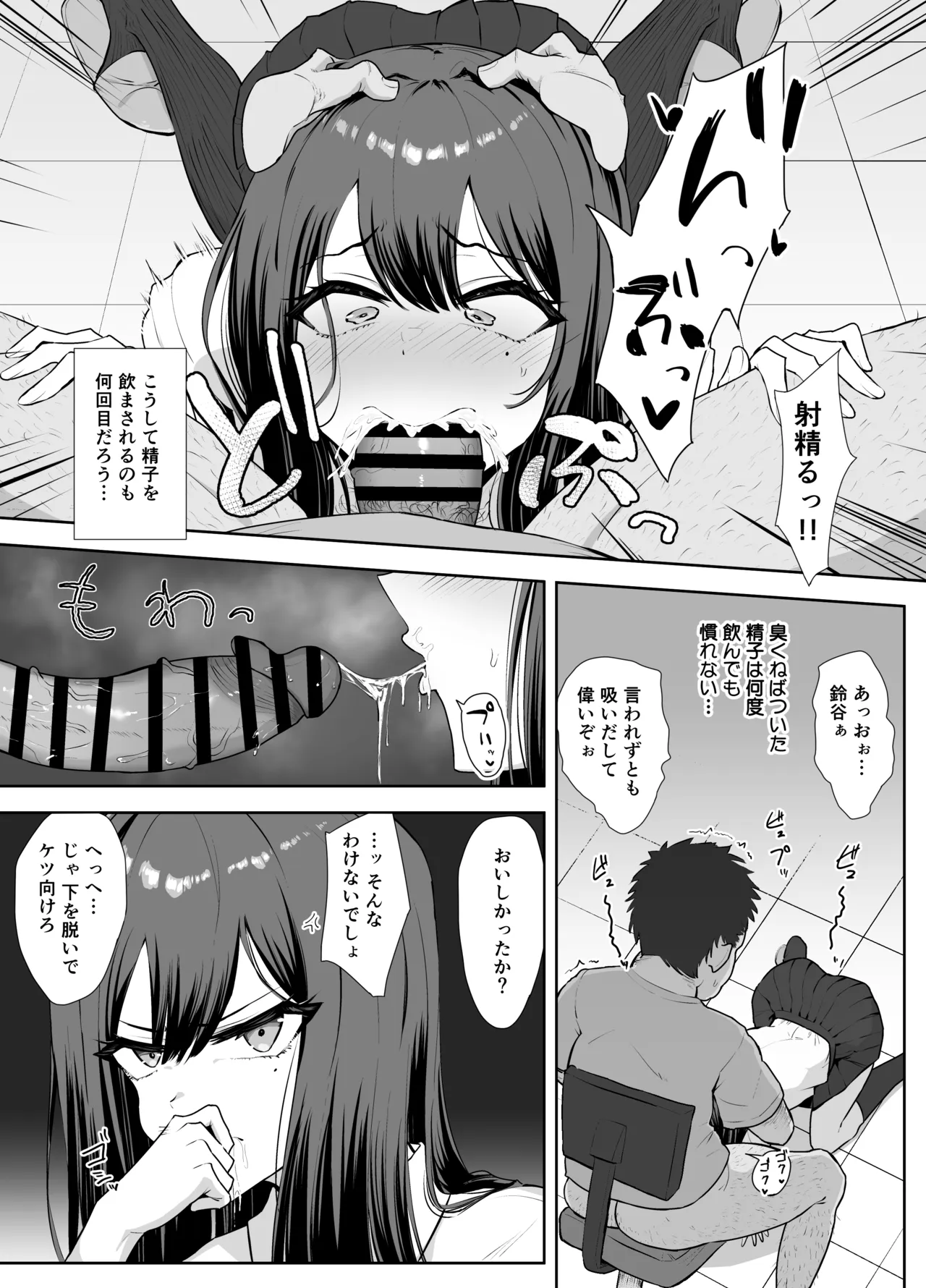 言いなり生徒会長 Page.7