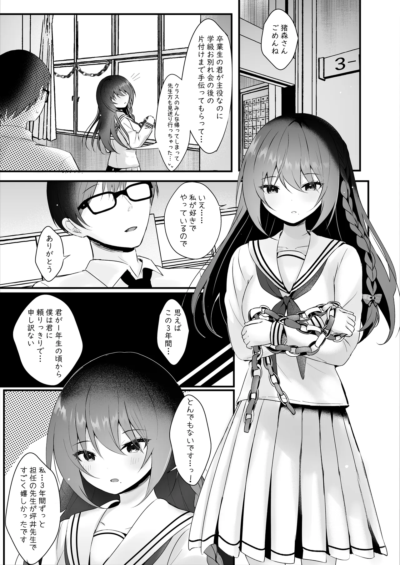 私がママになった日 Page.2