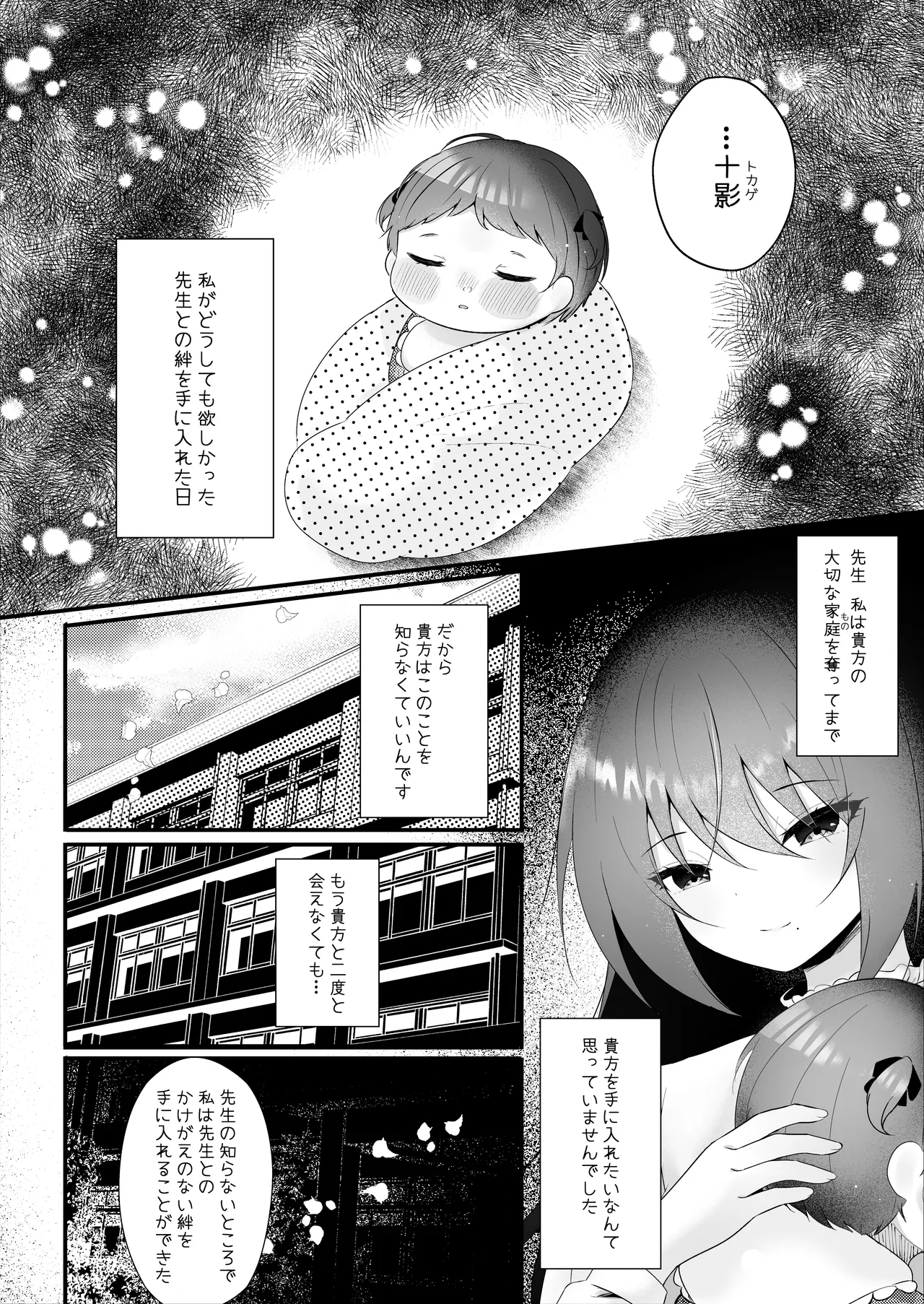 私がママになった日 Page.23
