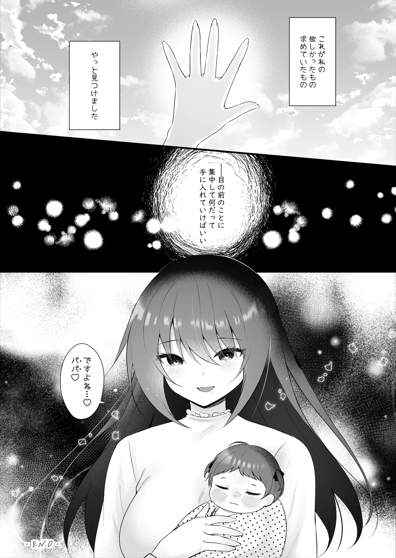 私がママになった日 Page.24
