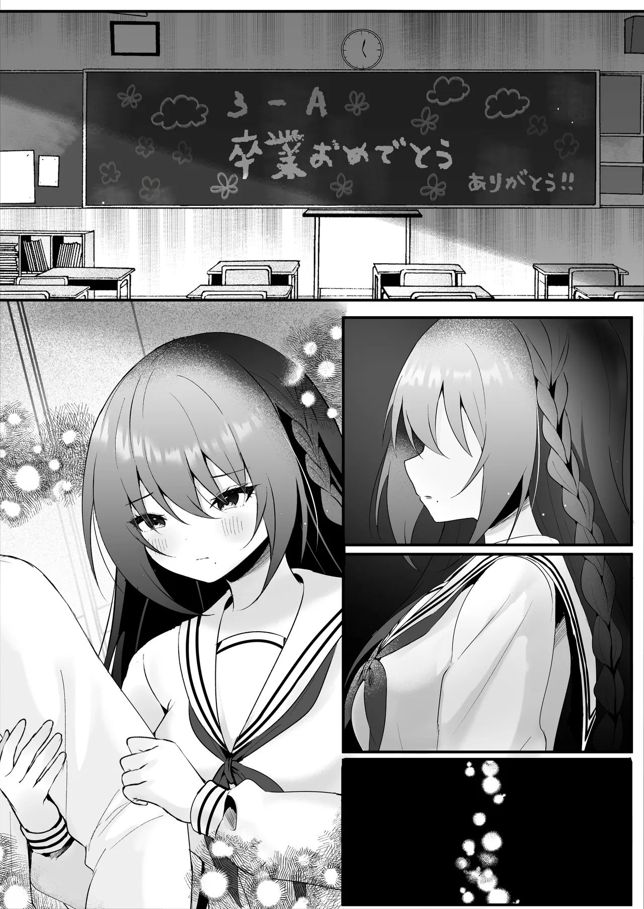 私がママになった日 Page.29