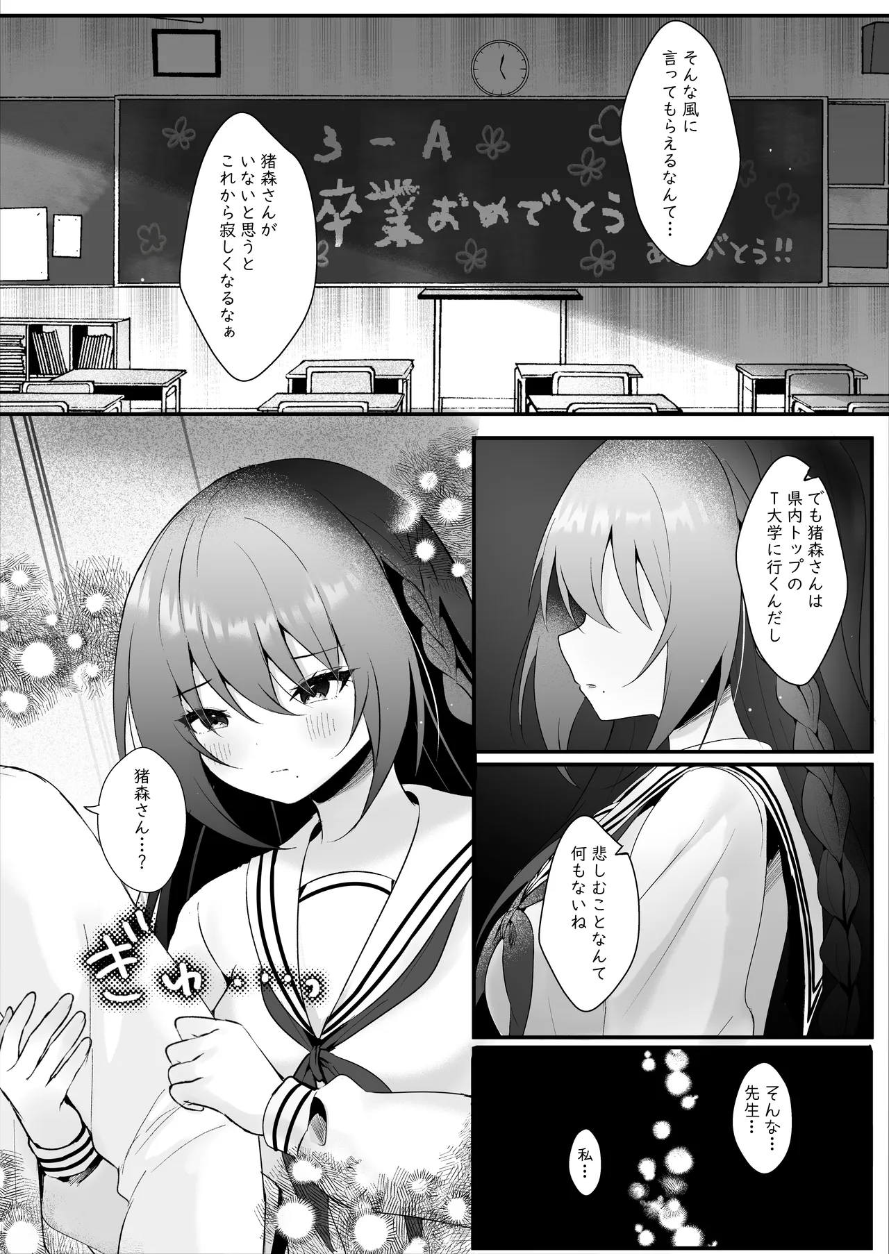 私がママになった日 Page.3