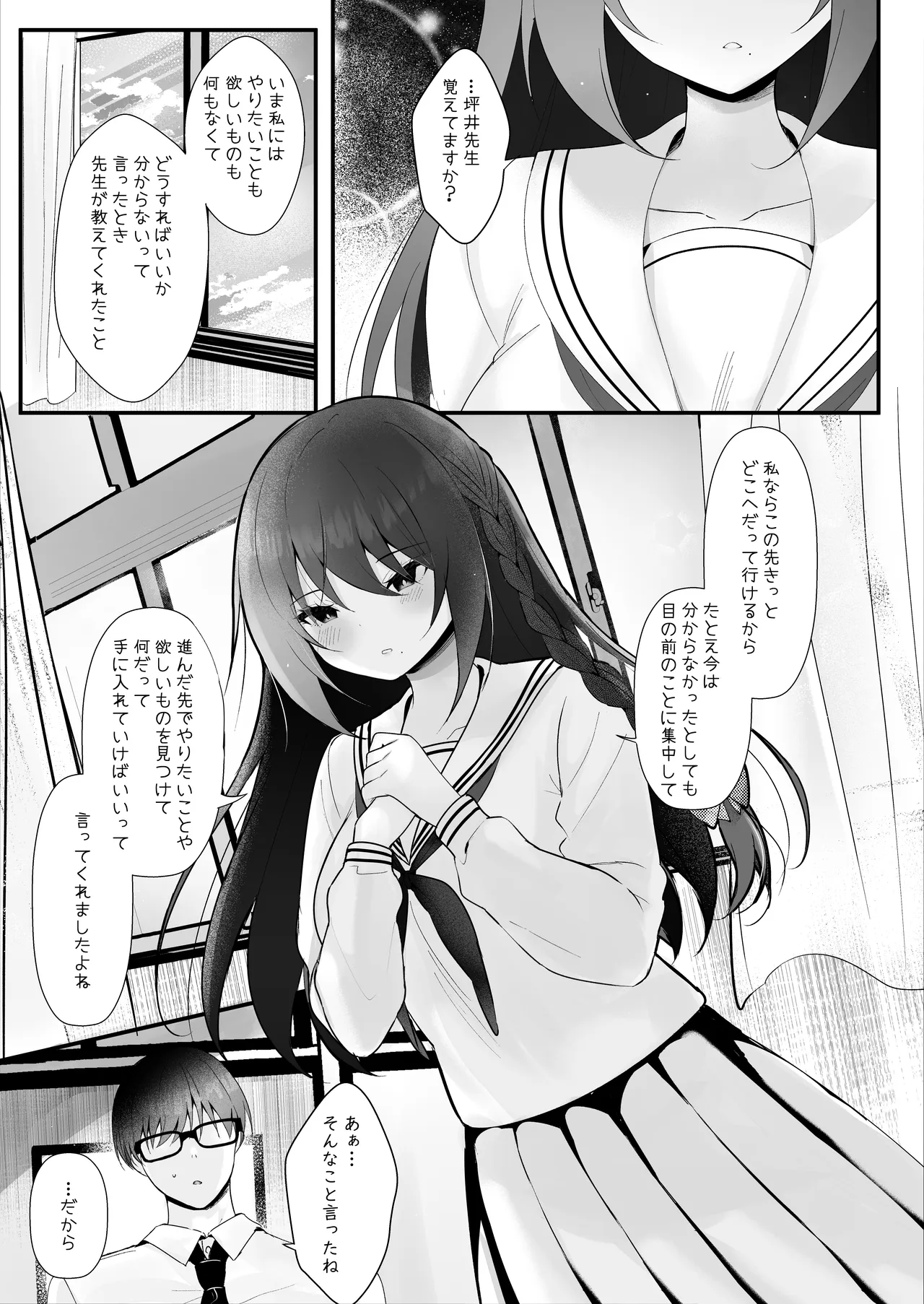 私がママになった日 Page.4