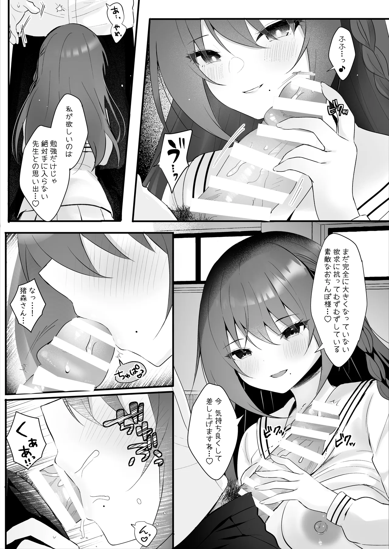 私がママになった日 Page.6