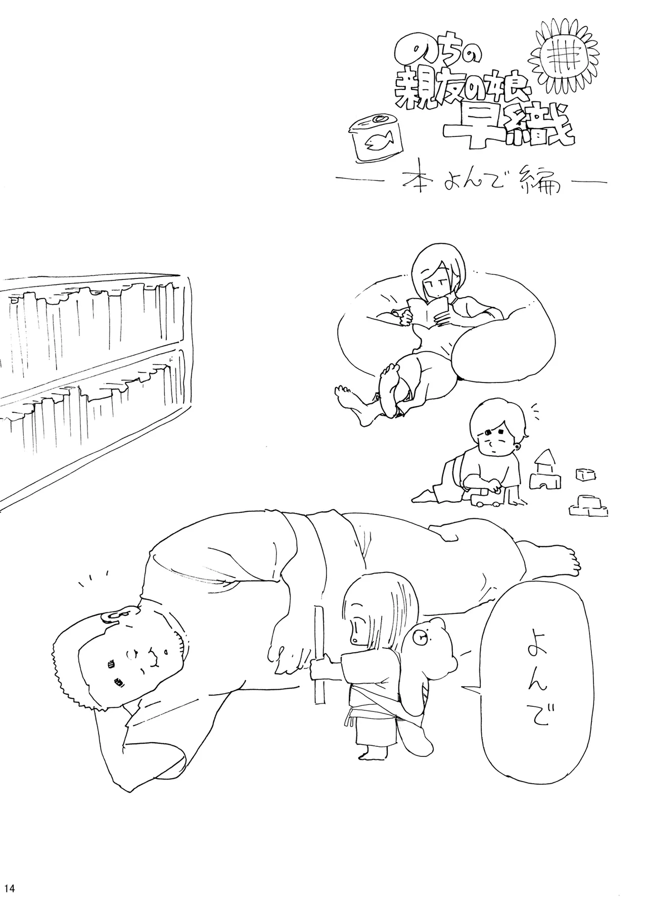 親友の娘 早織 ー短編2 早織の眠れない夜ー Page.14