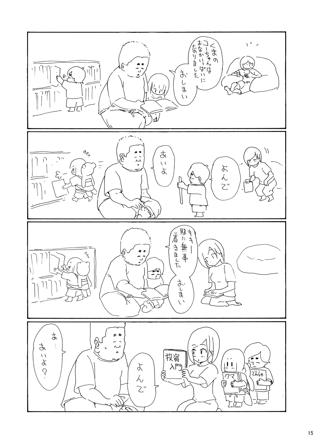 親友の娘 早織 ー短編2 早織の眠れない夜ー Page.15