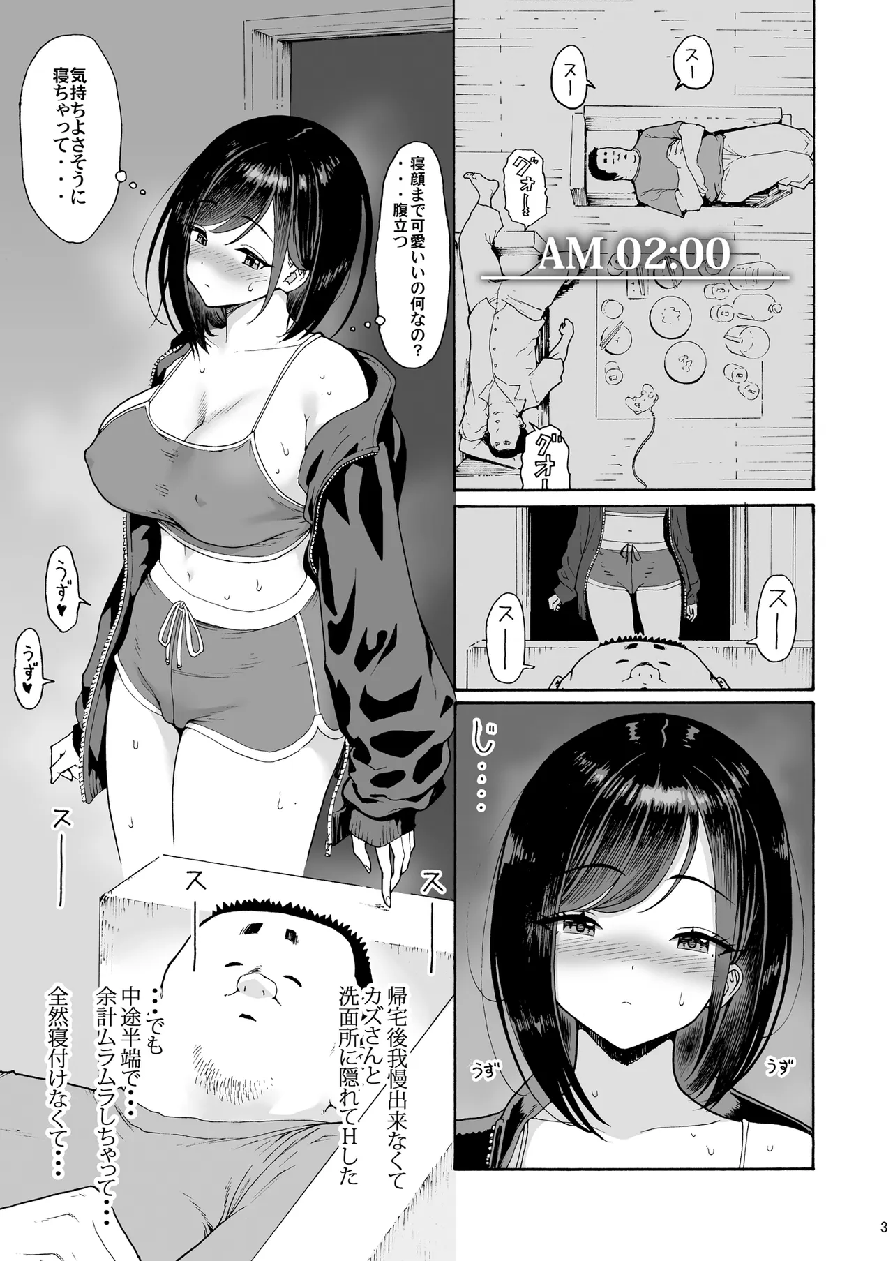 親友の娘 早織 ー短編2 早織の眠れない夜ー Page.3