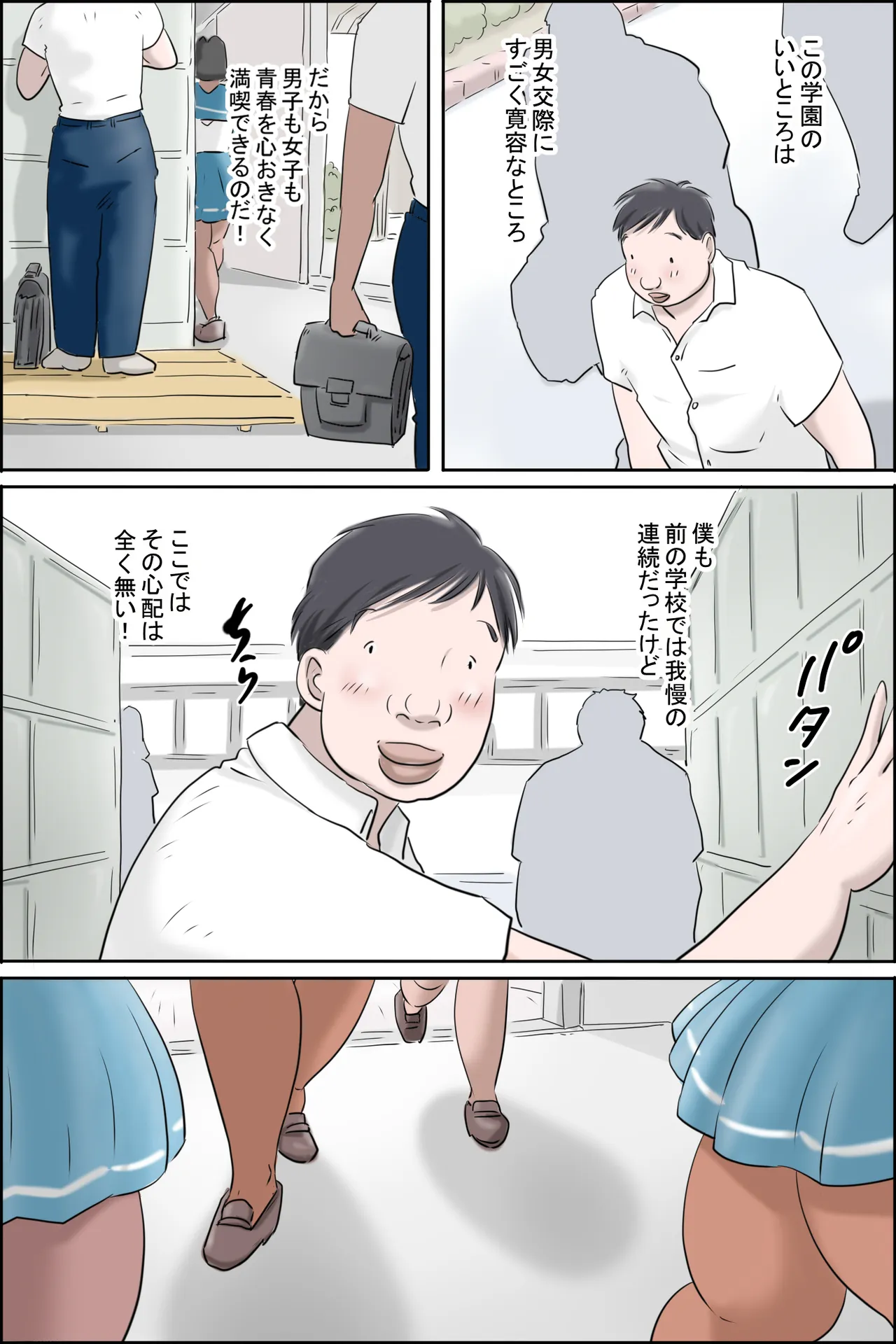 ここは聖翼マリアナ学園 -松本くんと門倉さん編- Page.3