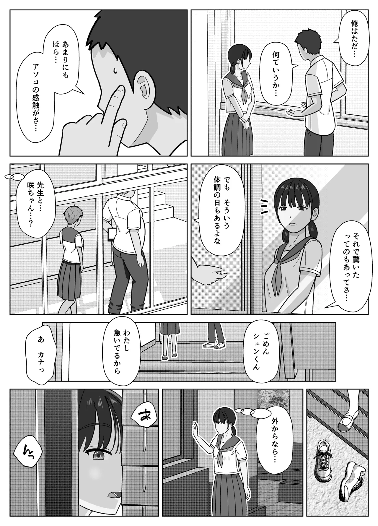 19cmが挿入るまで3~アナル編~ Page.12