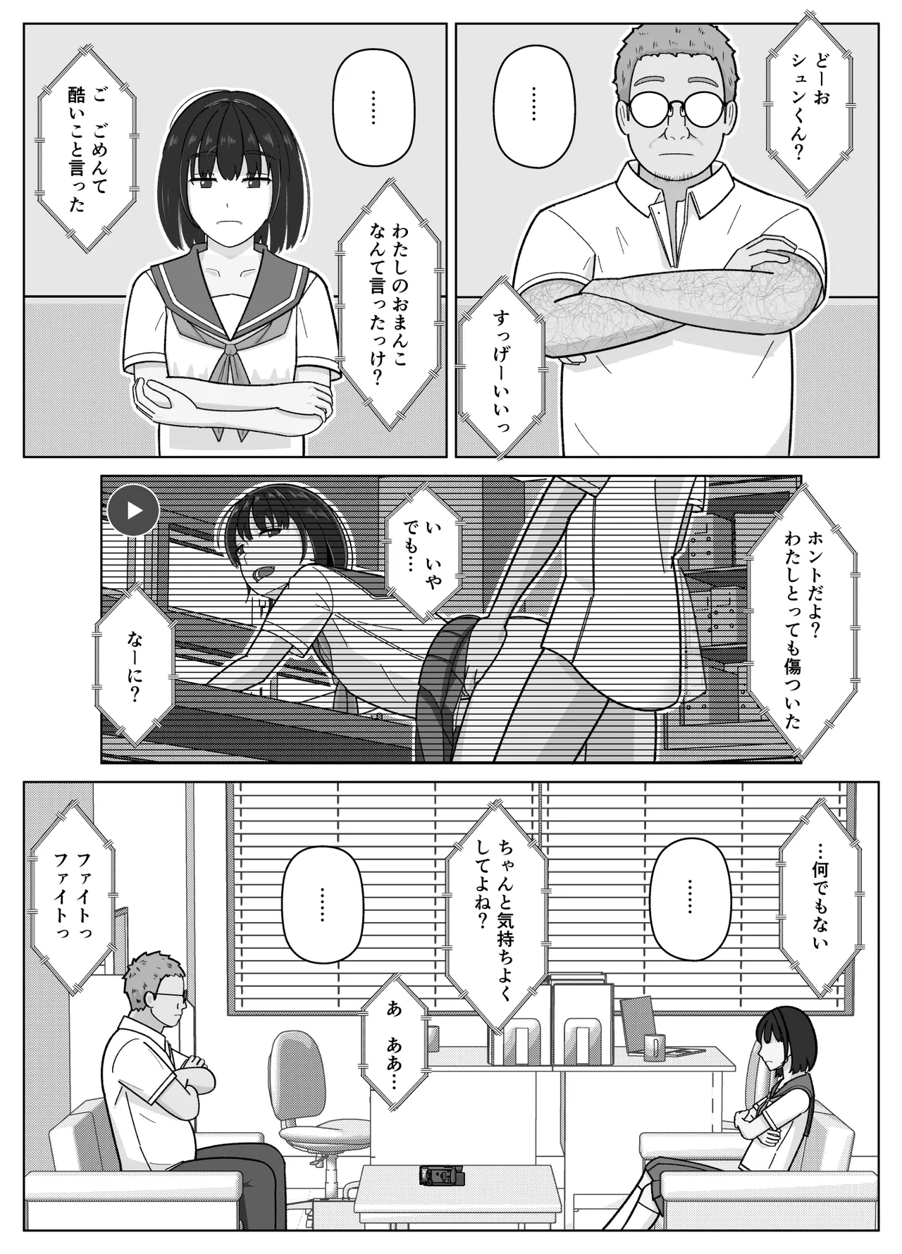 19cmが挿入るまで3~アナル編~ Page.17