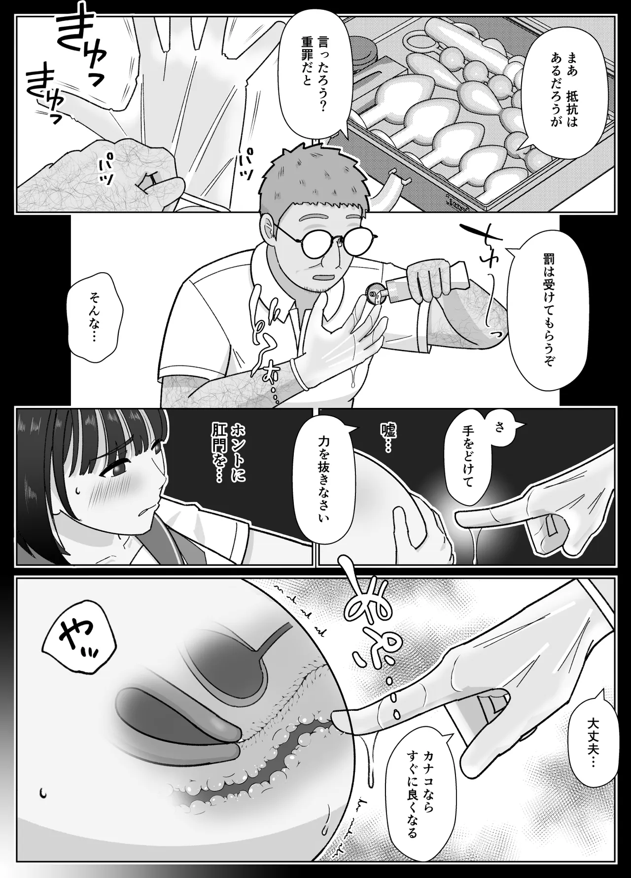19cmが挿入るまで3~アナル編~ Page.27
