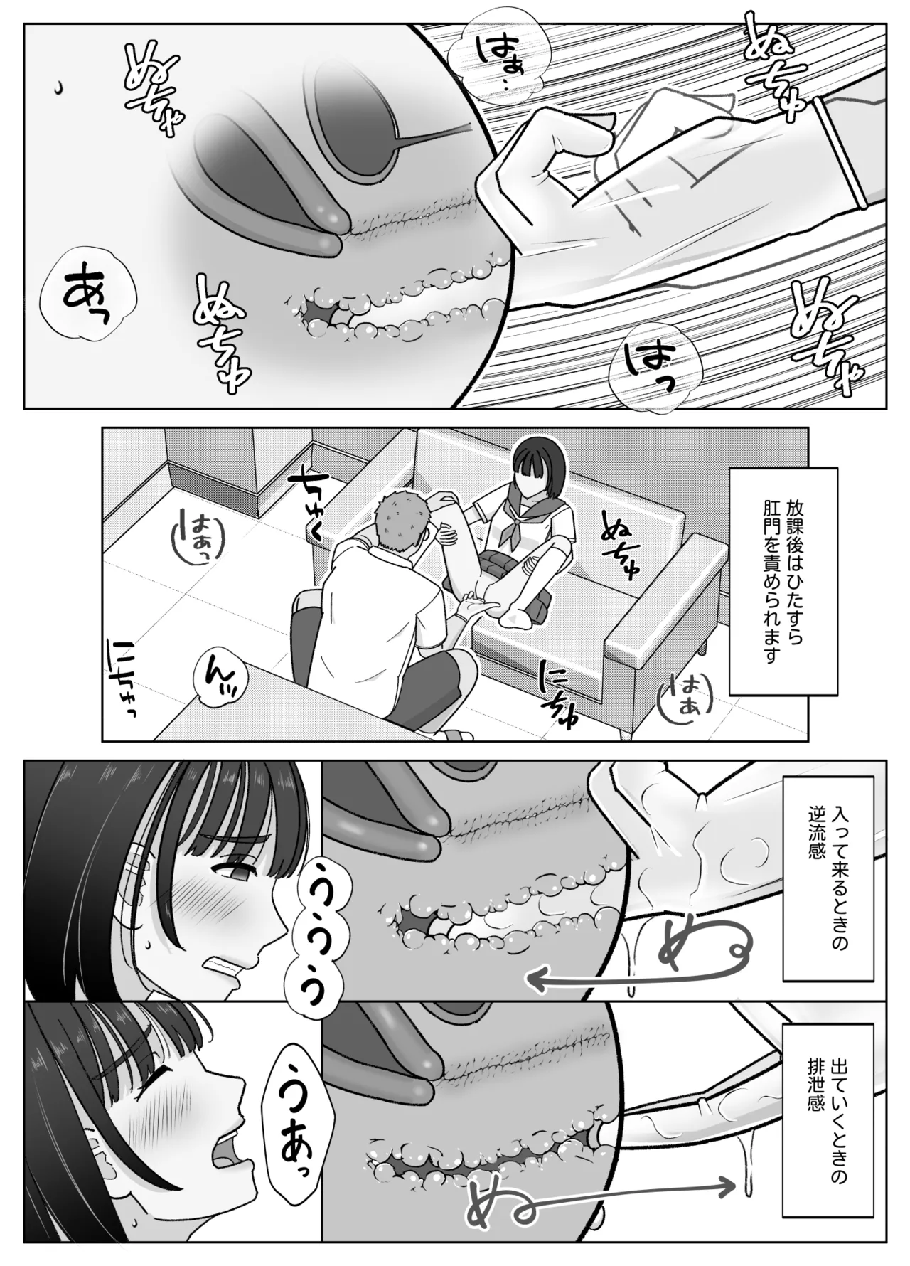 19cmが挿入るまで3~アナル編~ Page.28
