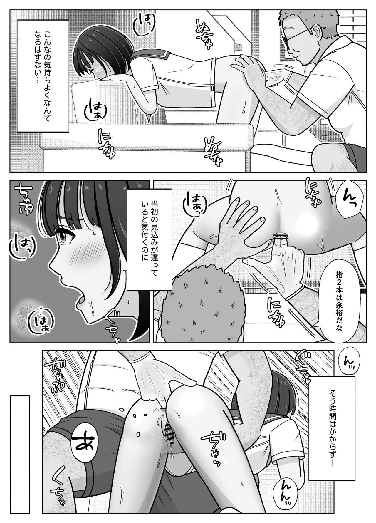 19cmが挿入るまで3~アナル編~ Page.29