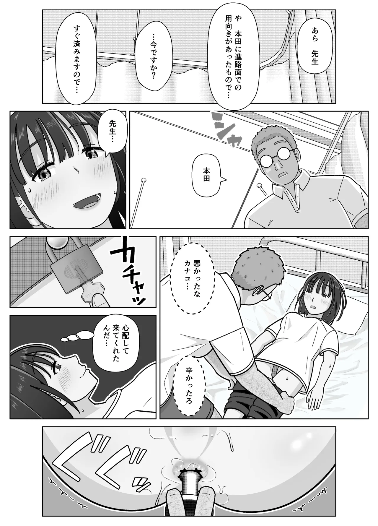 19cmが挿入るまで3~アナル編~ Page.32