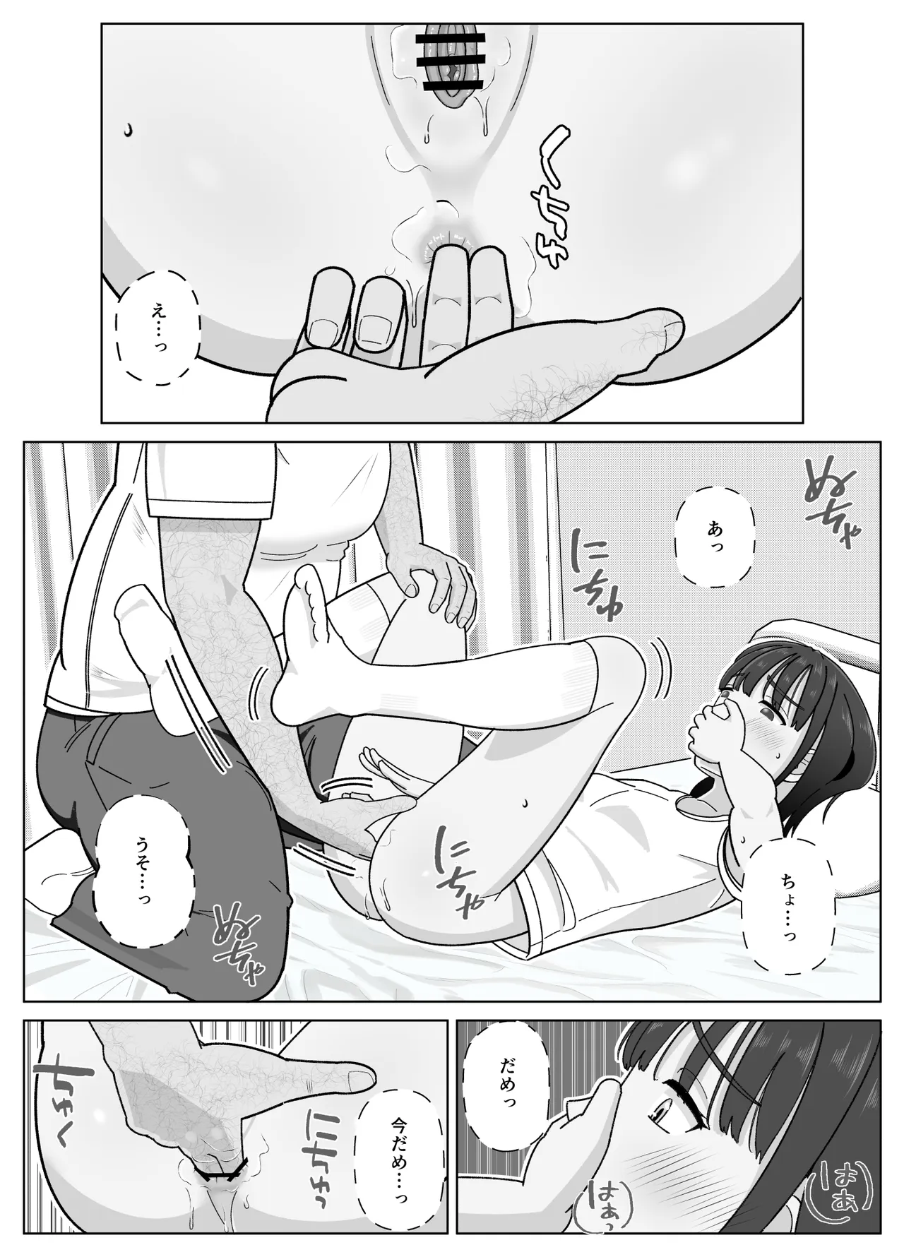 19cmが挿入るまで3~アナル編~ Page.34