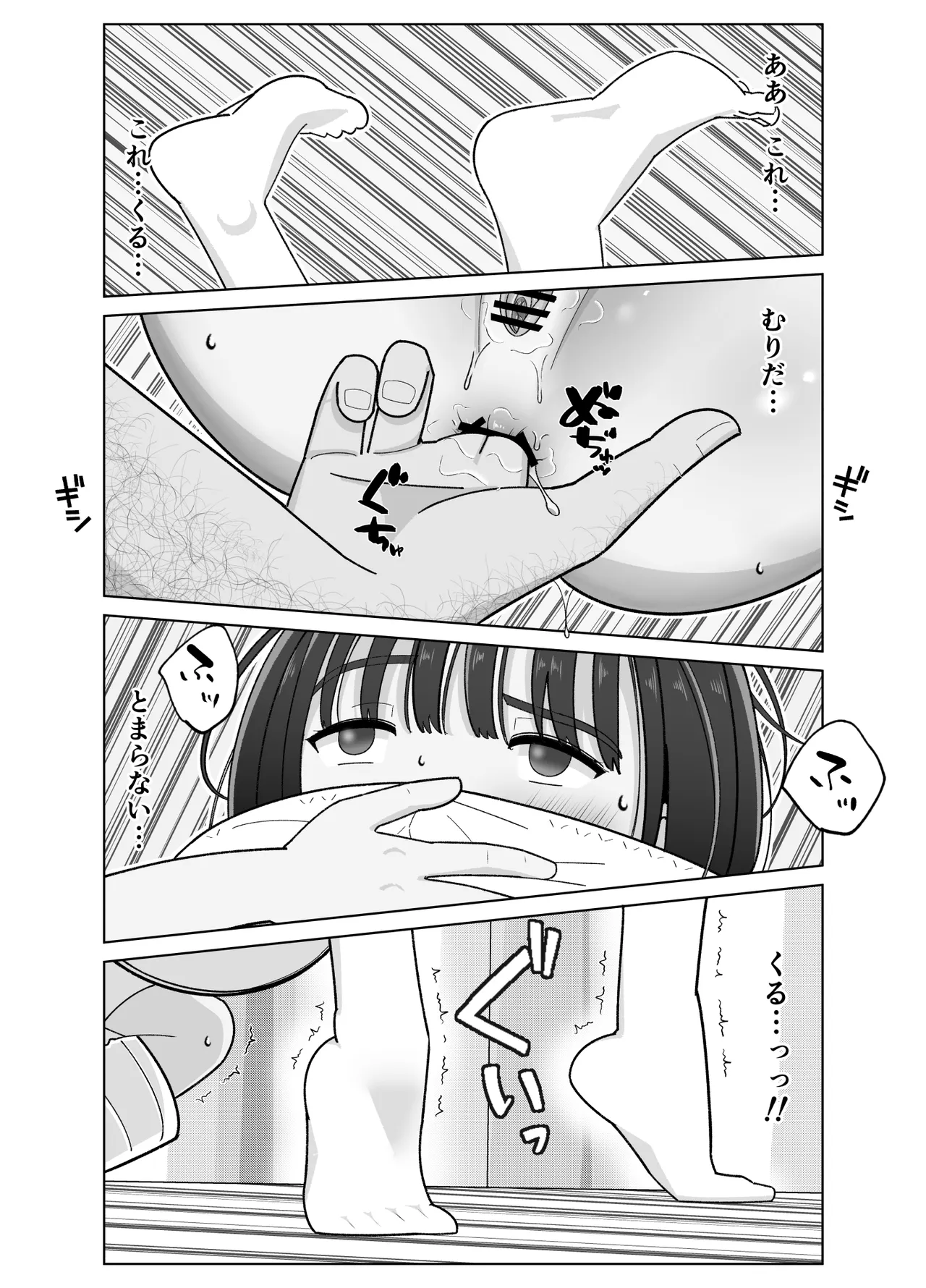 19cmが挿入るまで3~アナル編~ Page.37