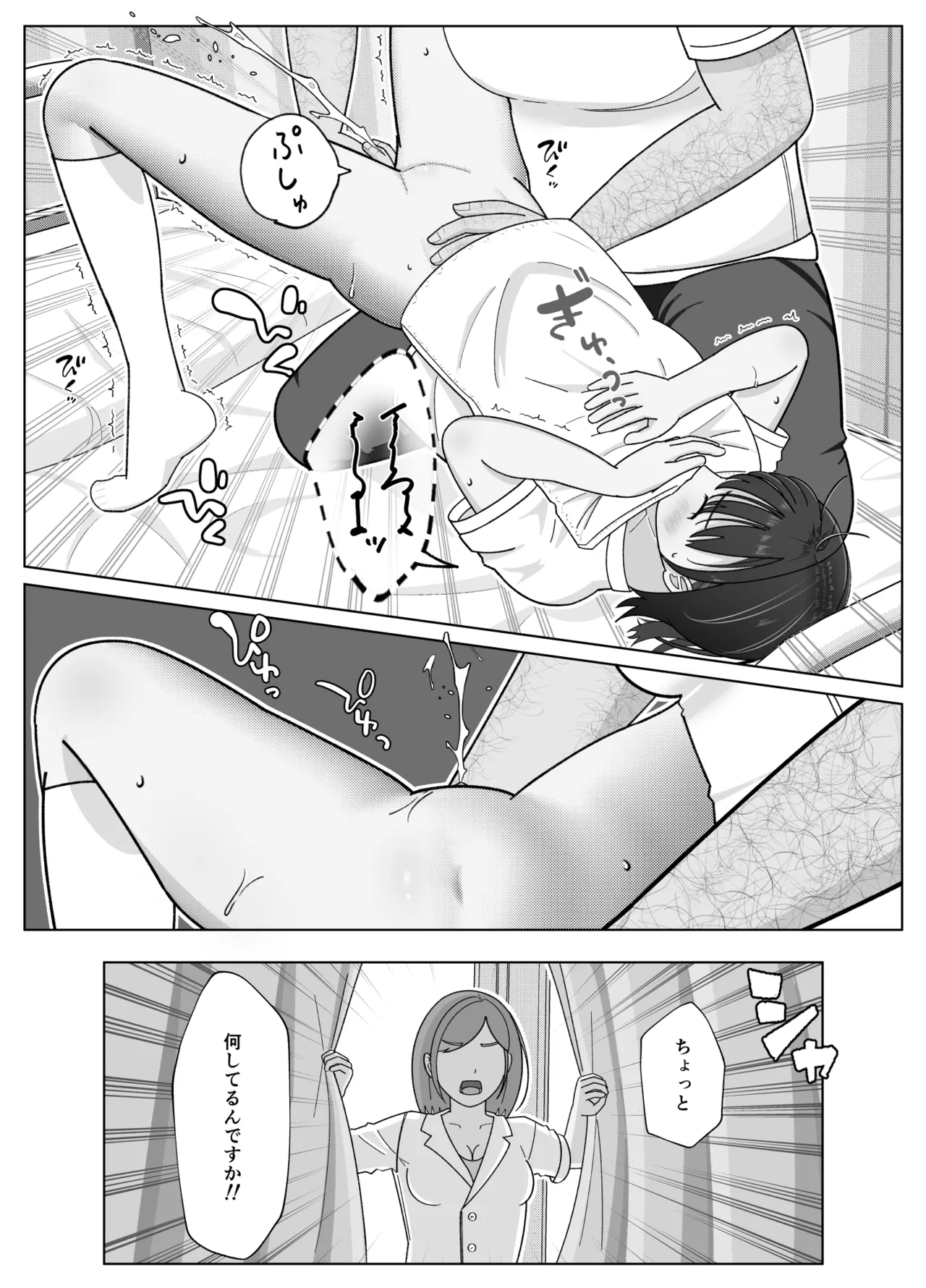 19cmが挿入るまで3~アナル編~ Page.38