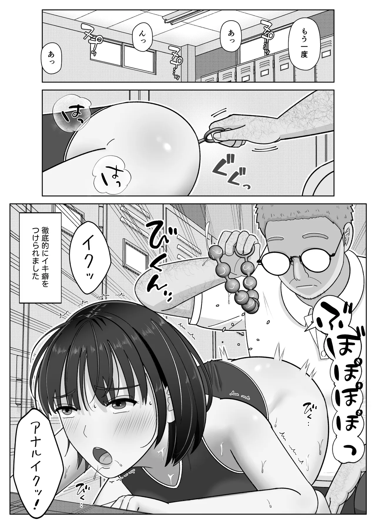 19cmが挿入るまで3~アナル編~ Page.44