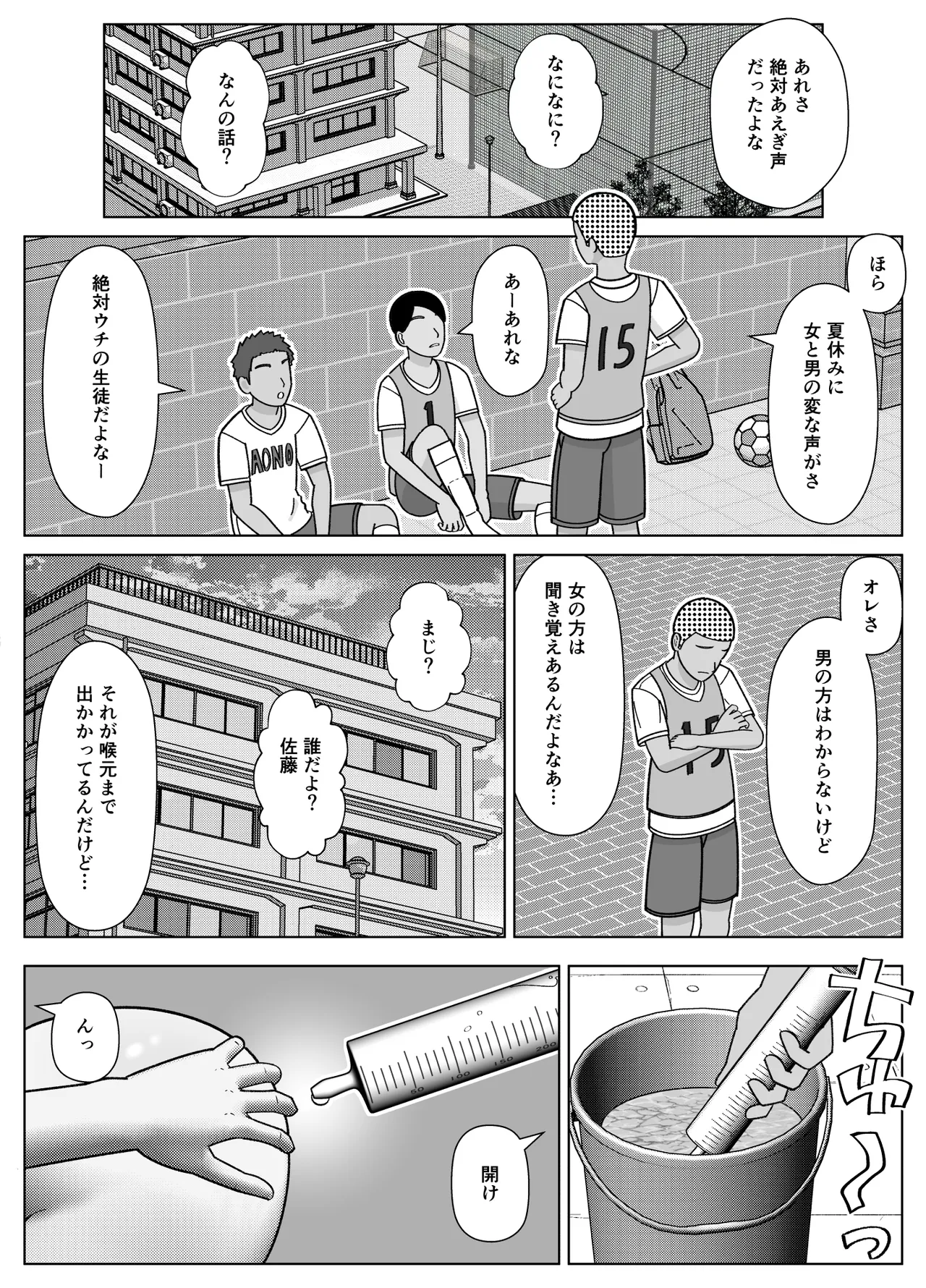 19cmが挿入るまで3~アナル編~ Page.45
