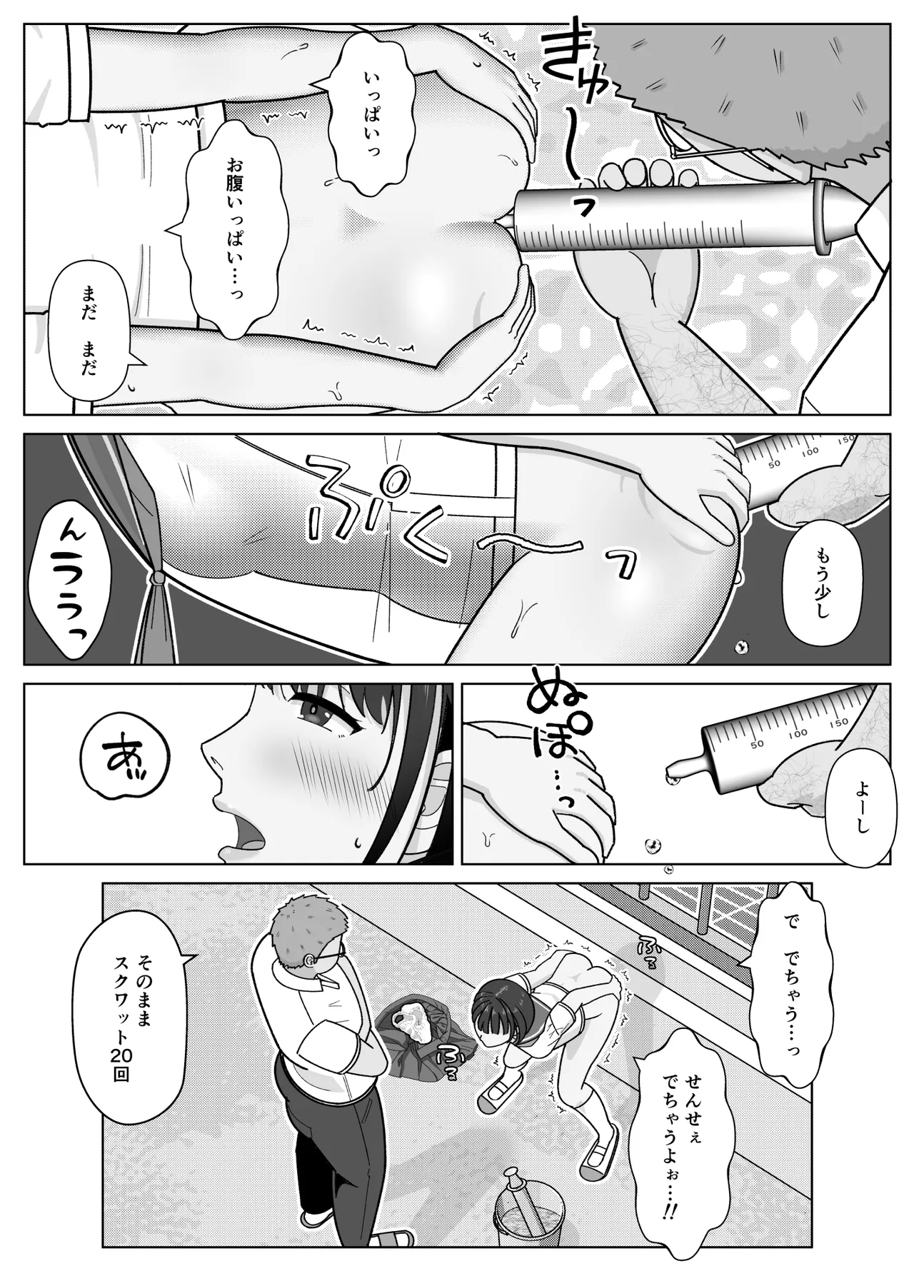 19cmが挿入るまで3~アナル編~ Page.47