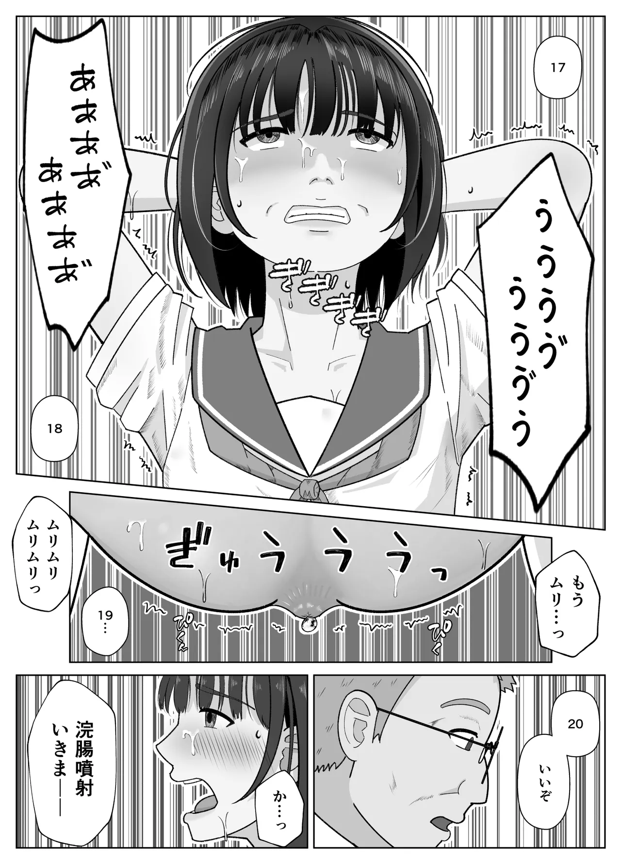 19cmが挿入るまで3~アナル編~ Page.49