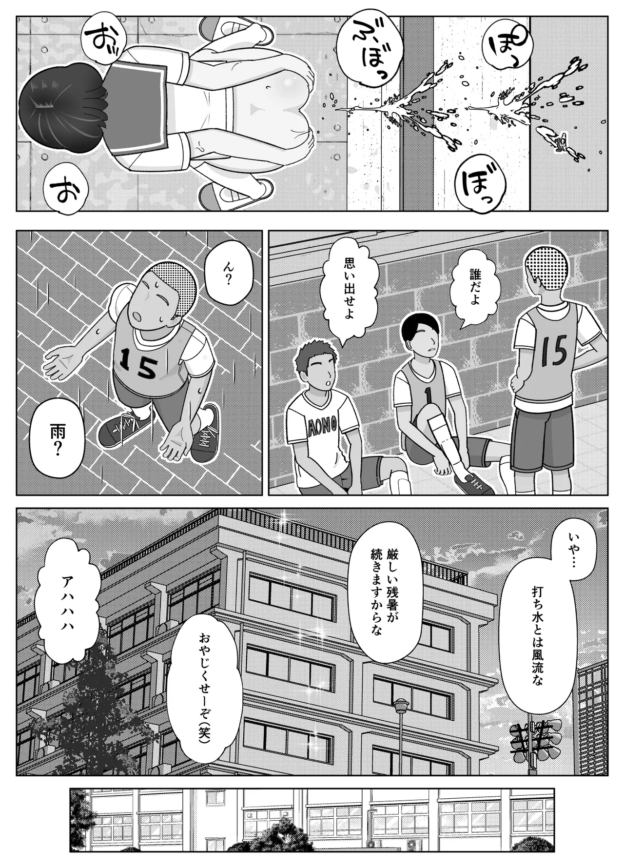 19cmが挿入るまで3~アナル編~ Page.51