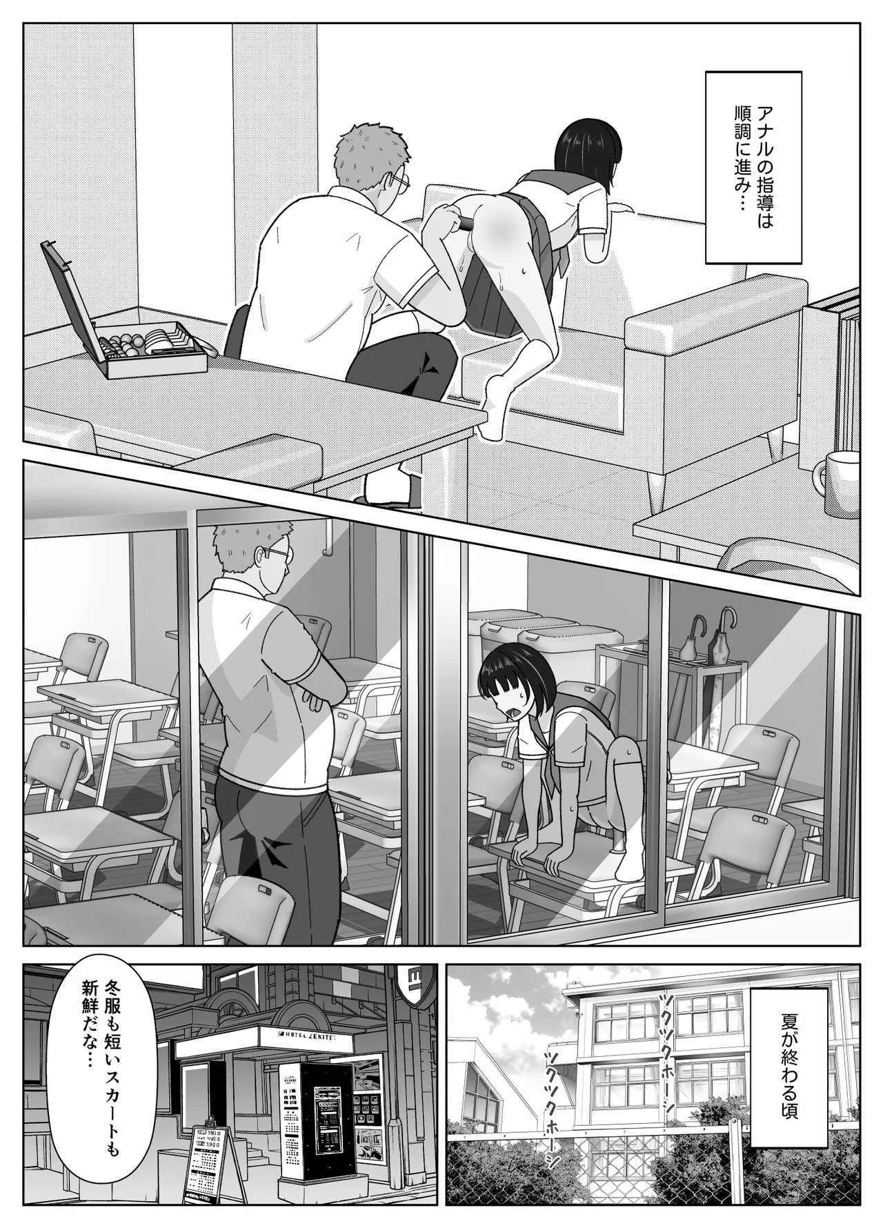 19cmが挿入るまで3~アナル編~ Page.52