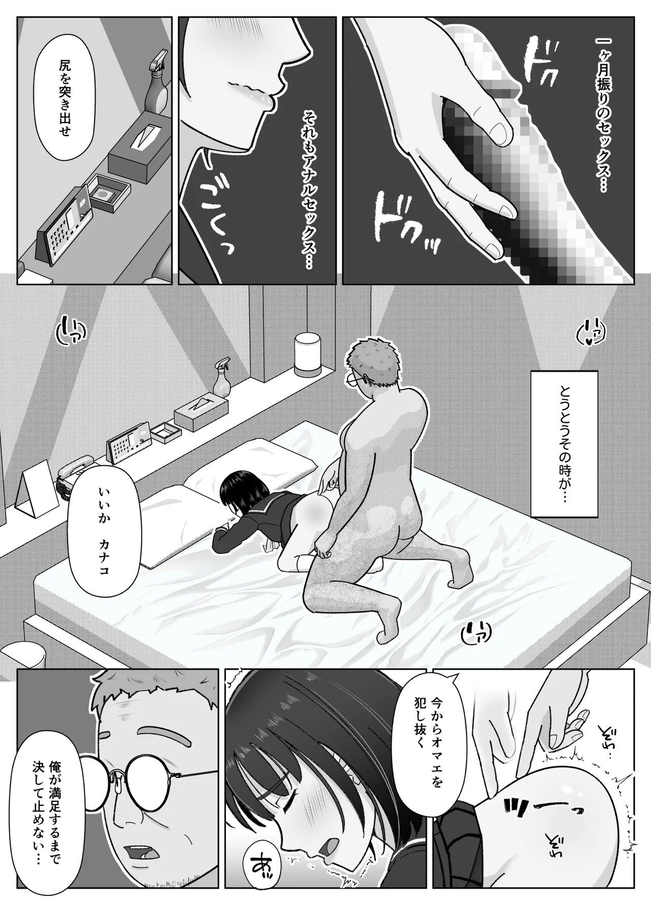 19cmが挿入るまで3~アナル編~ Page.54