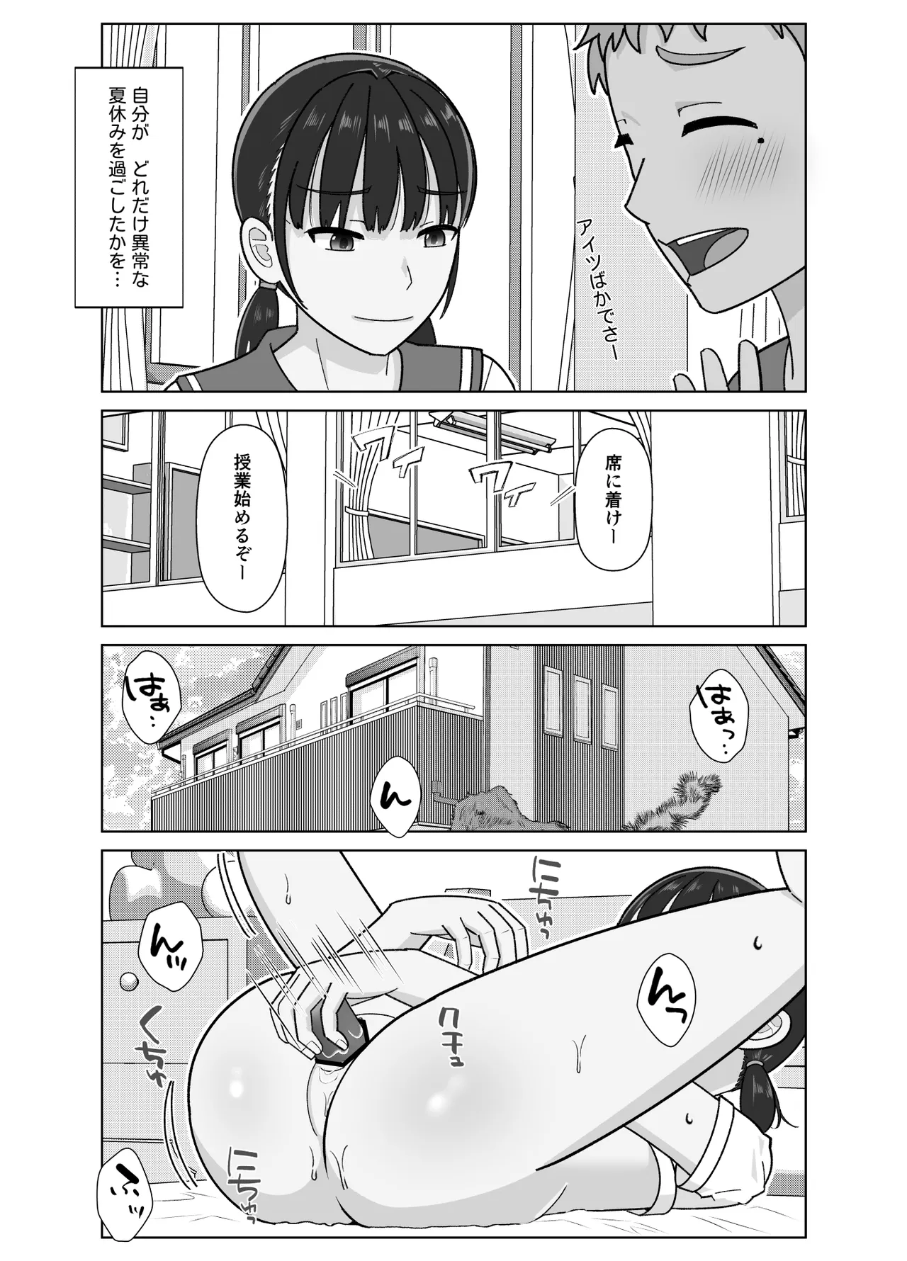 19cmが挿入るまで3~アナル編~ Page.6