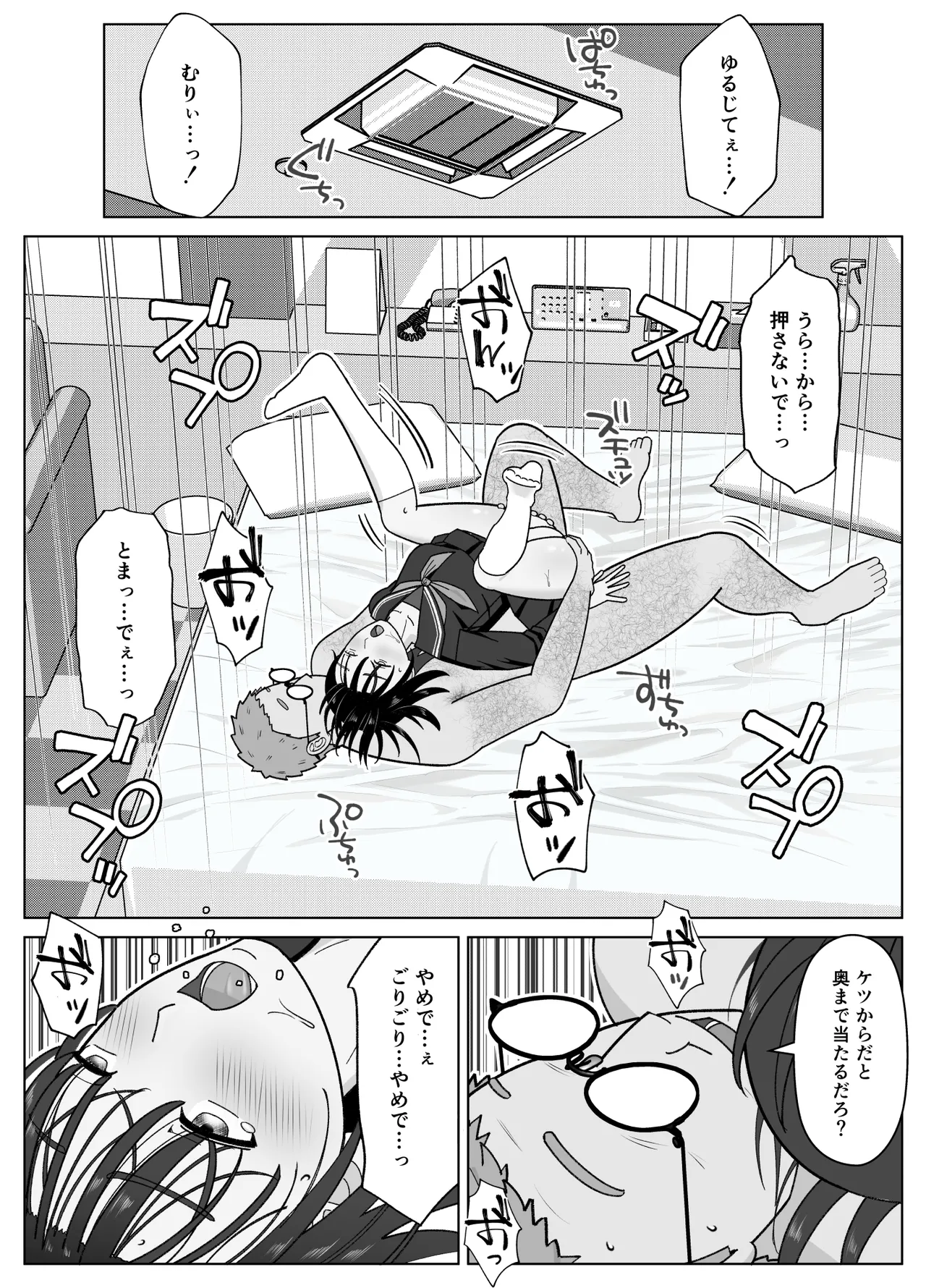 19cmが挿入るまで3~アナル編~ Page.64