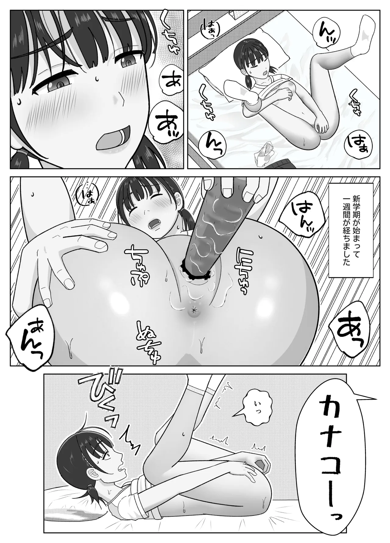 19cmが挿入るまで3~アナル編~ Page.7