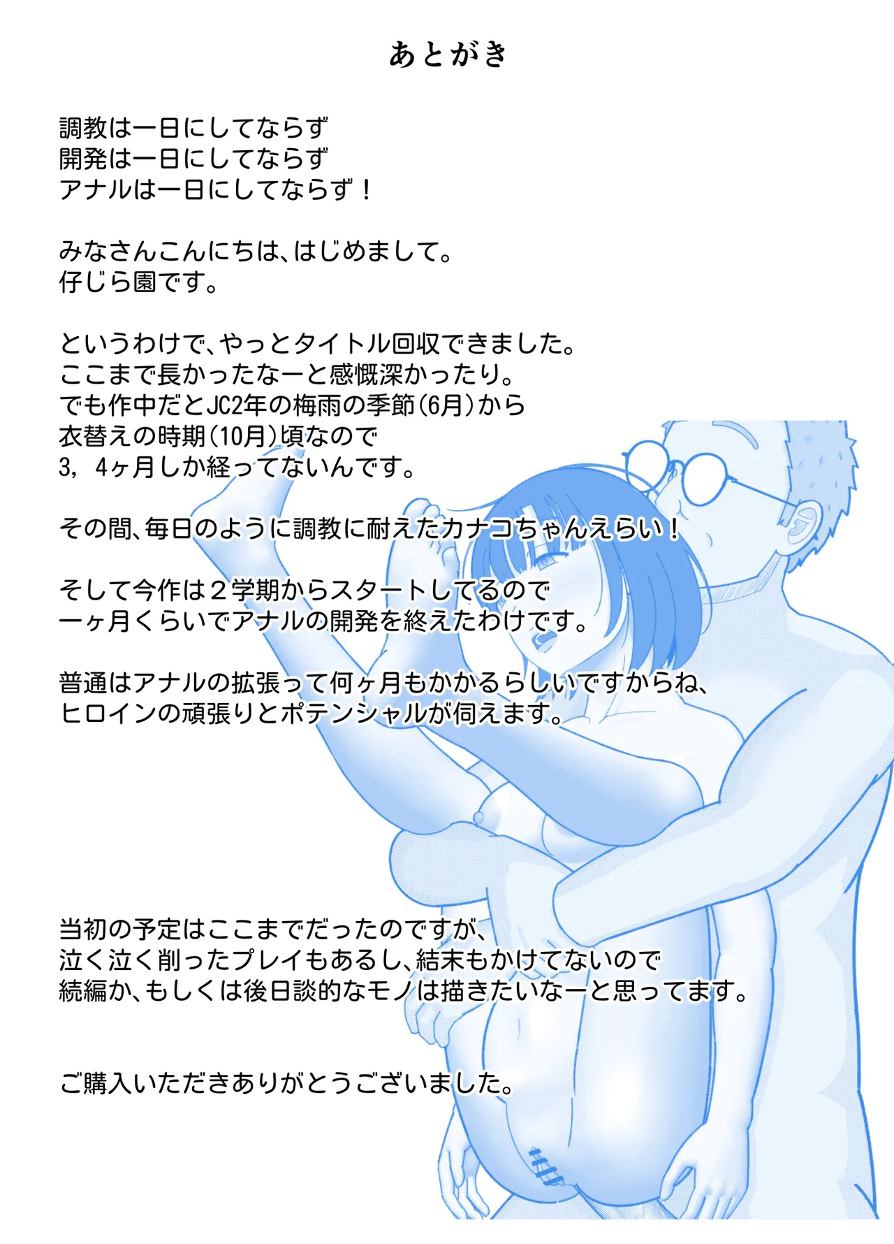 19cmが挿入るまで3~アナル編~ Page.75