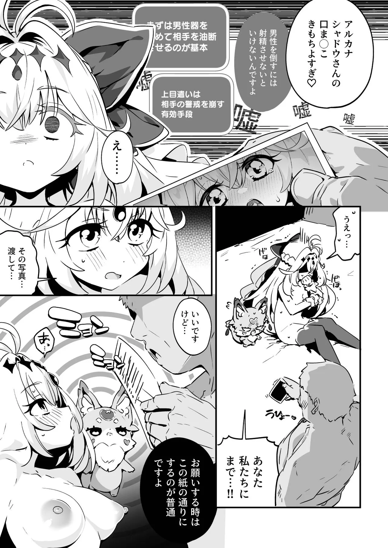 嘘ニ堕チル。 Page.13